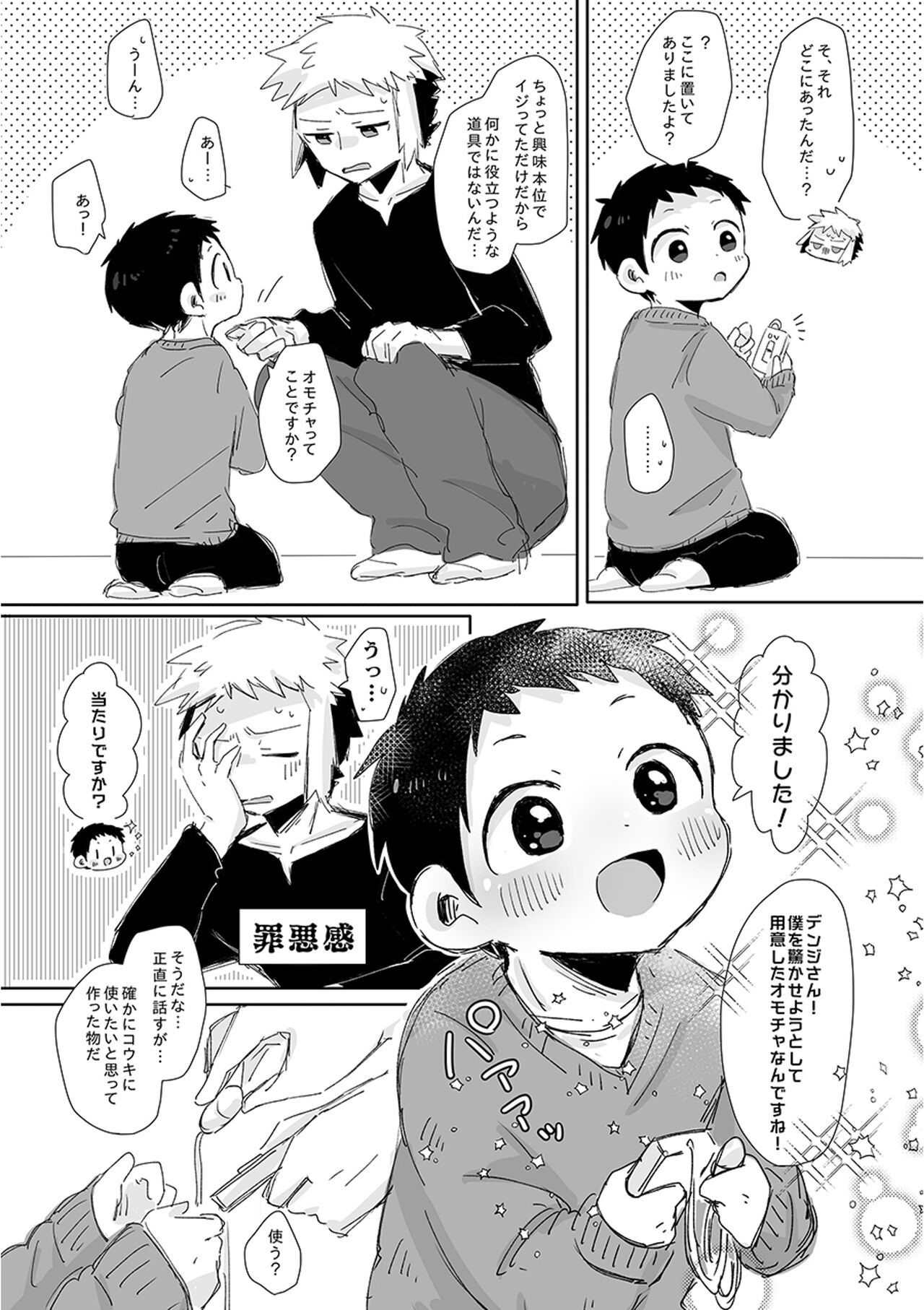 Customize Boy page 7 full