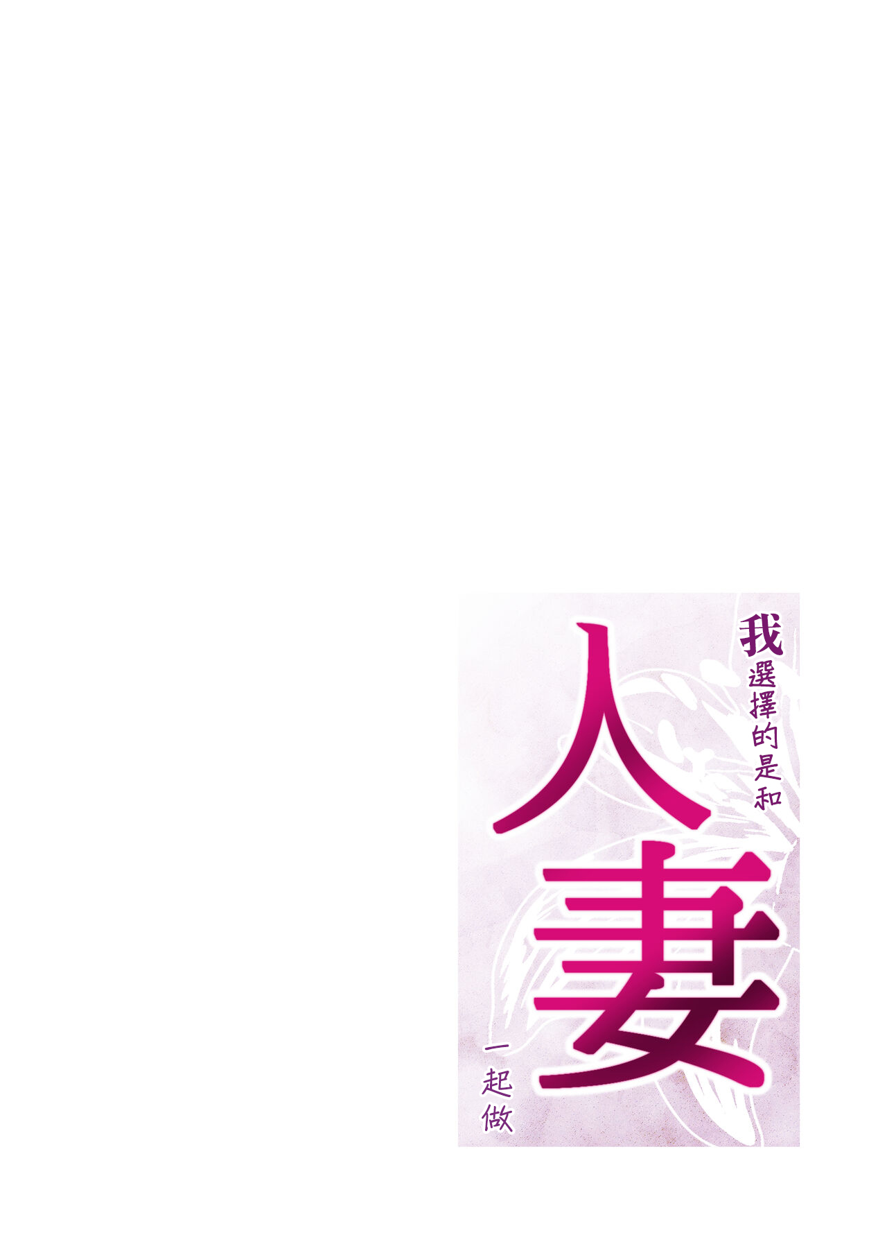 Erabareta no wa Hitozuma deshita page 2 full