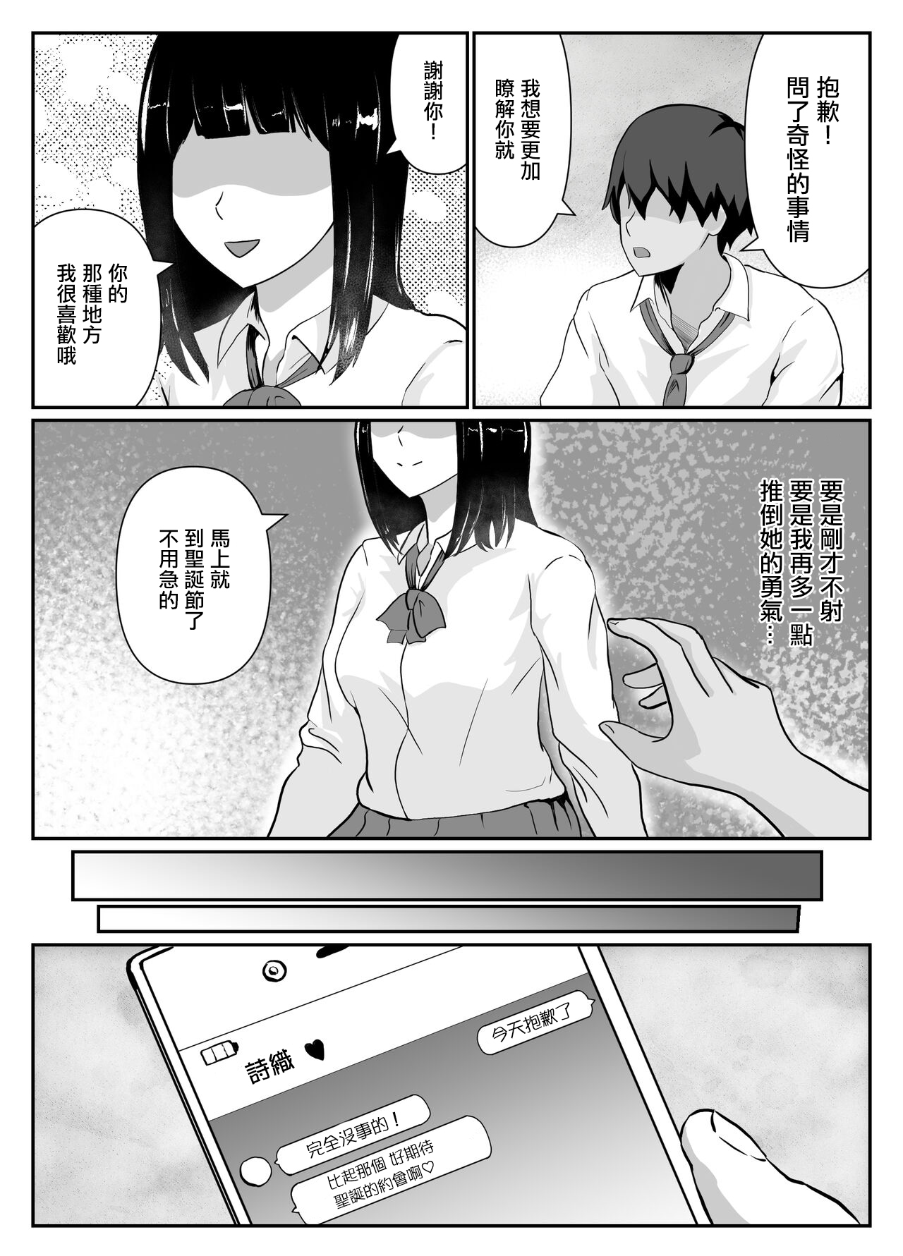 Erabareta no wa Hitozuma deshita page 4 full