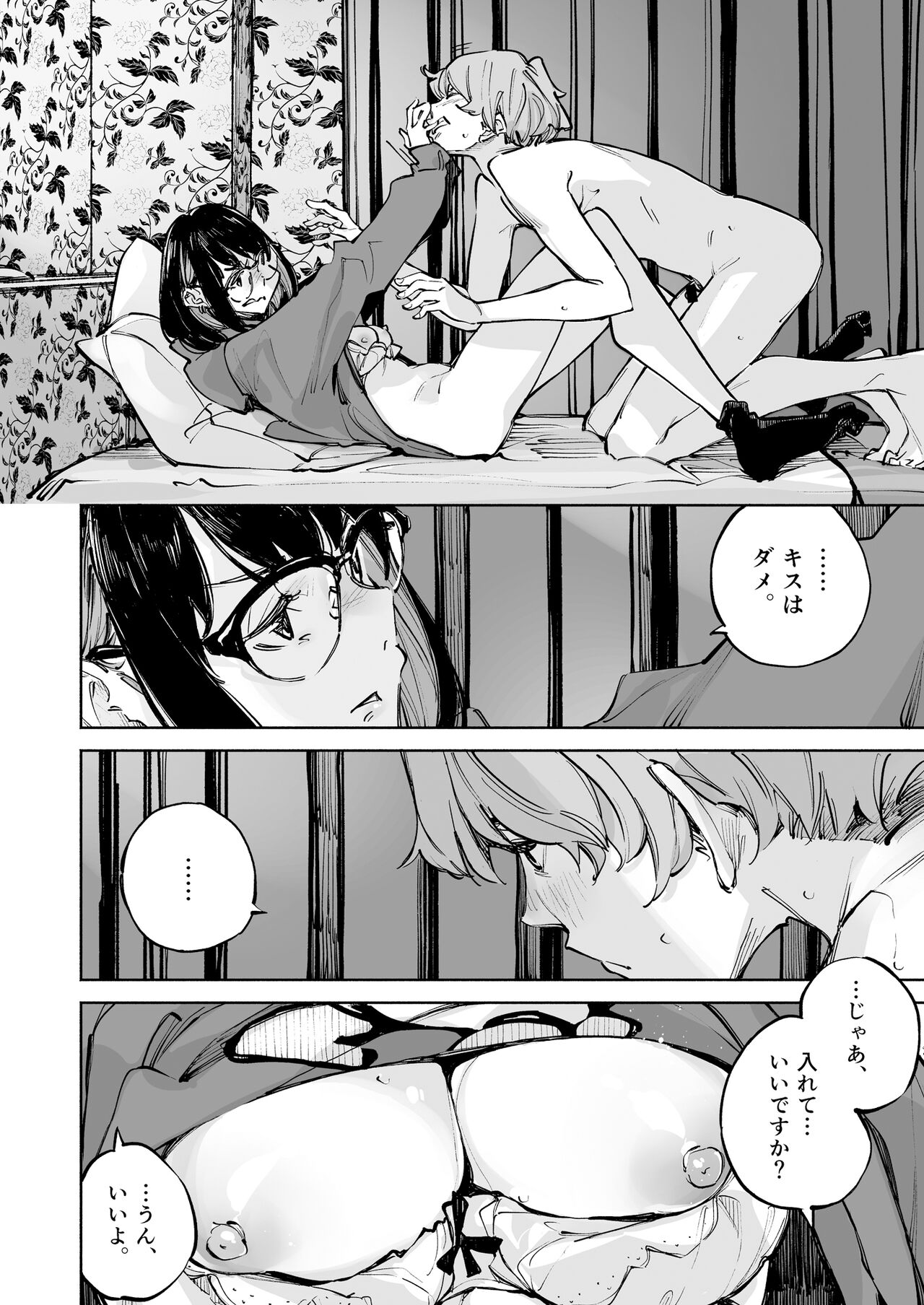 ボクは、キミの何ですか page 10 full
