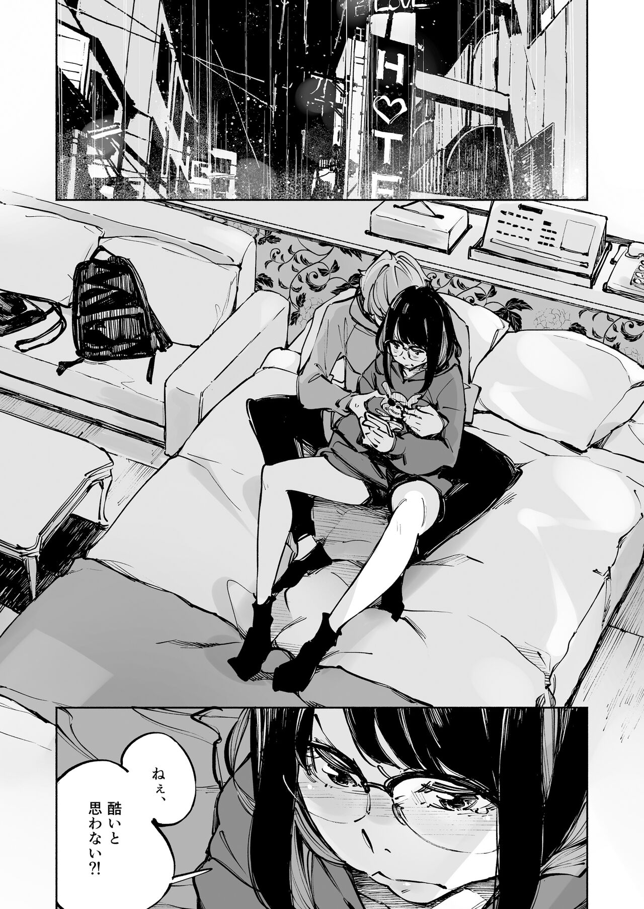 ボクは、キミの何ですか page 3 full