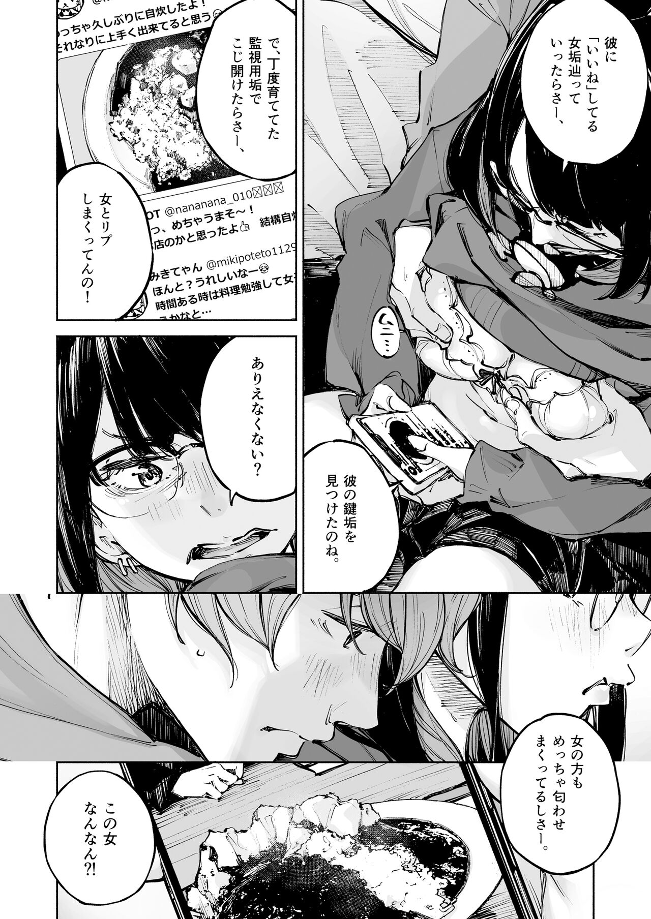 ボクは、キミの何ですか page 4 full