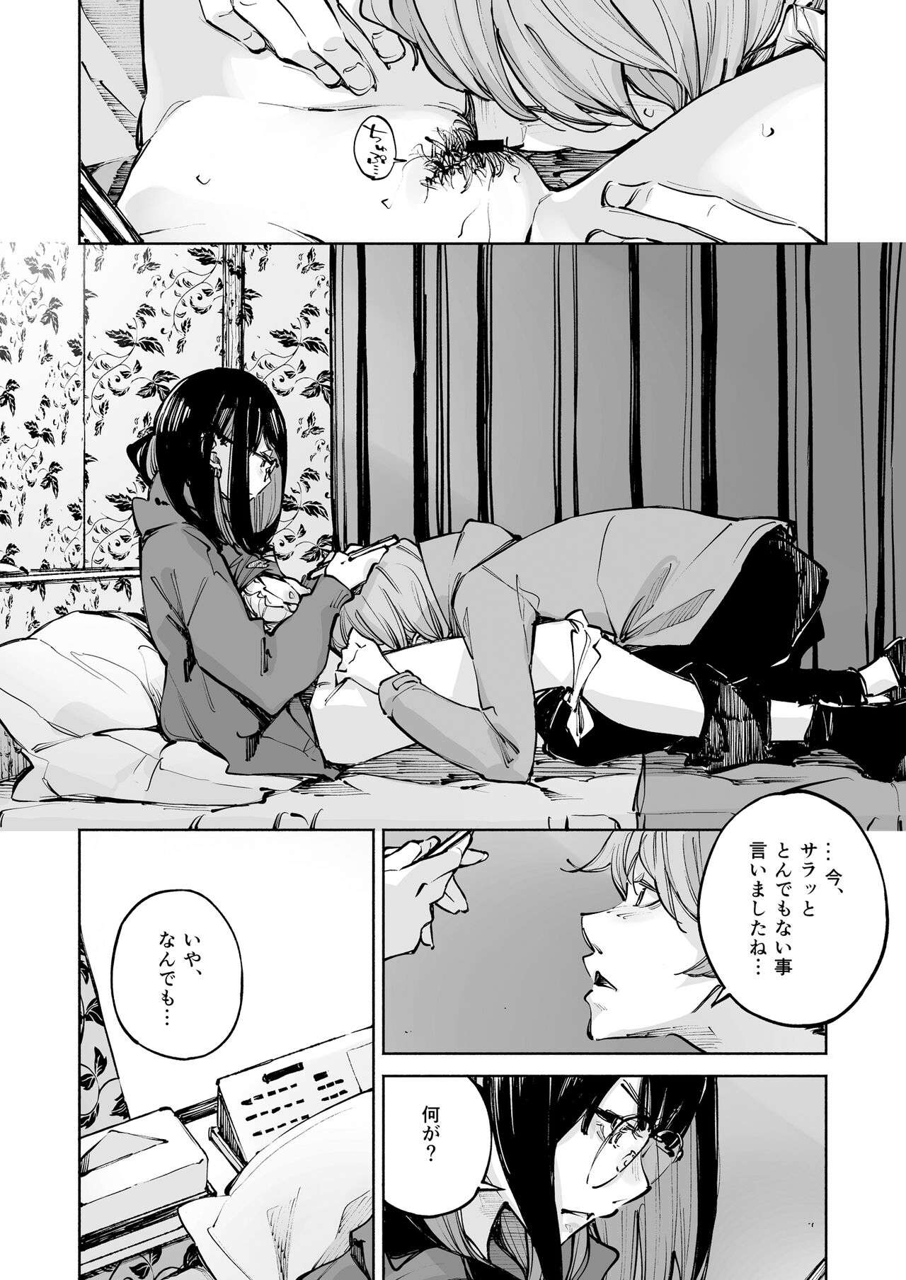 ボクは、キミの何ですか page 6 full