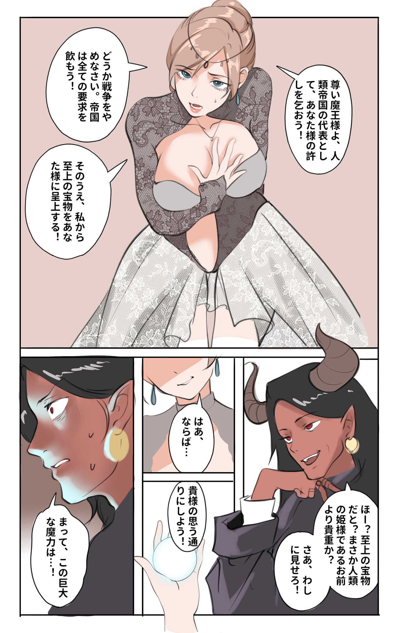 Hime-sama no Gyakushuu page 2 full