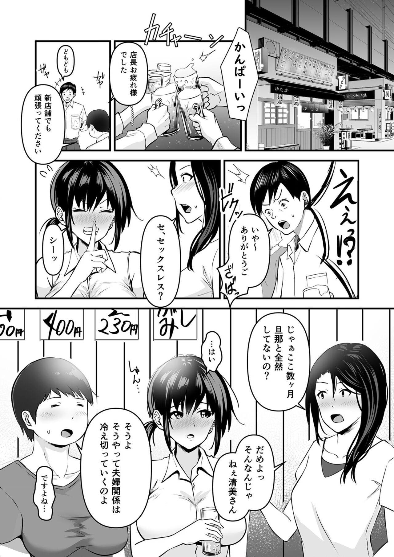 Yoino Ayamachi 1-3 page 4 full