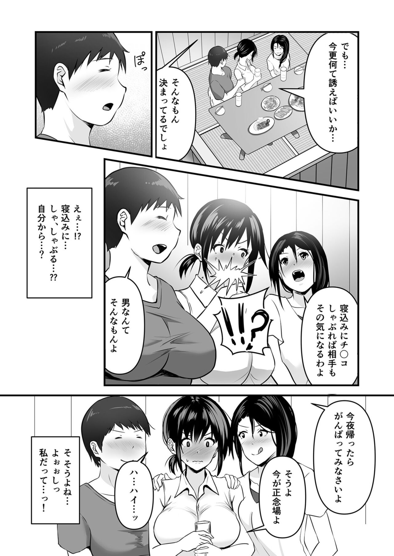 Yoino Ayamachi 1-3 page 5 full