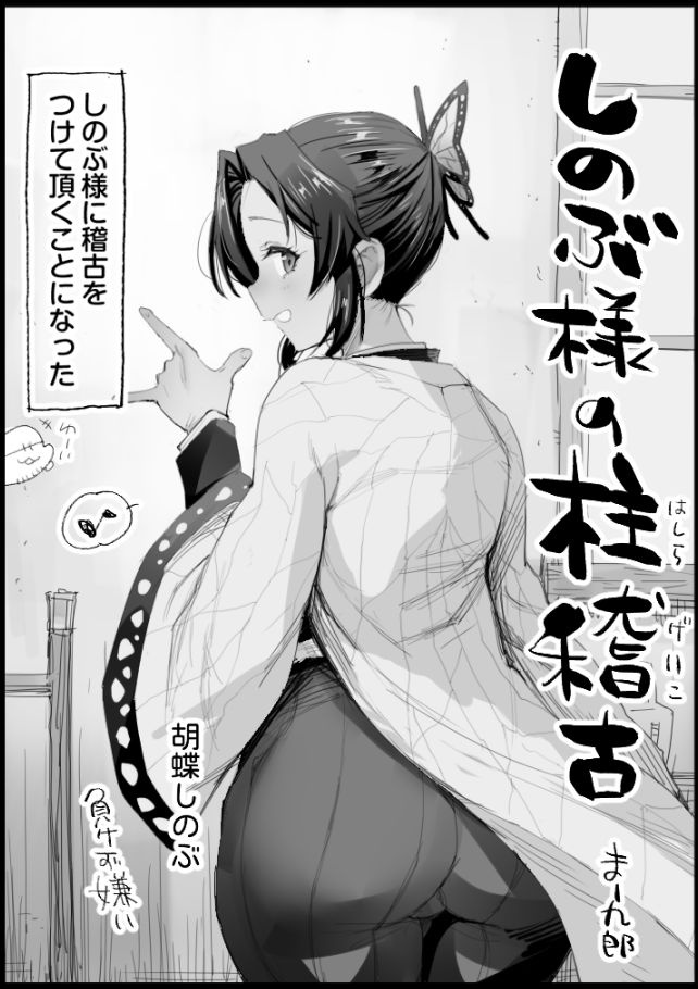 Shinobu-sama no Hashira Geiko page 1 full