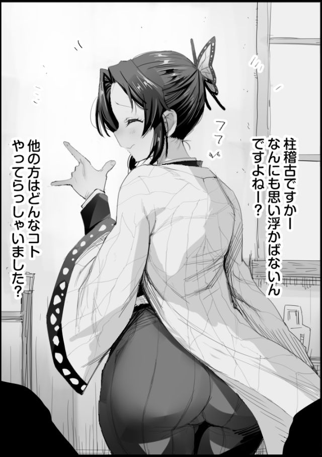 Shinobu-sama no Hashira Geiko page 2 full