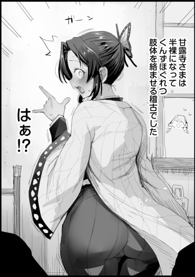 Shinobu-sama no Hashira Geiko page 3 full