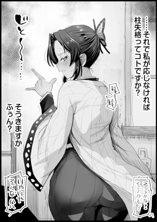 Shinobu-sama no Hashira Geiko page 4 full