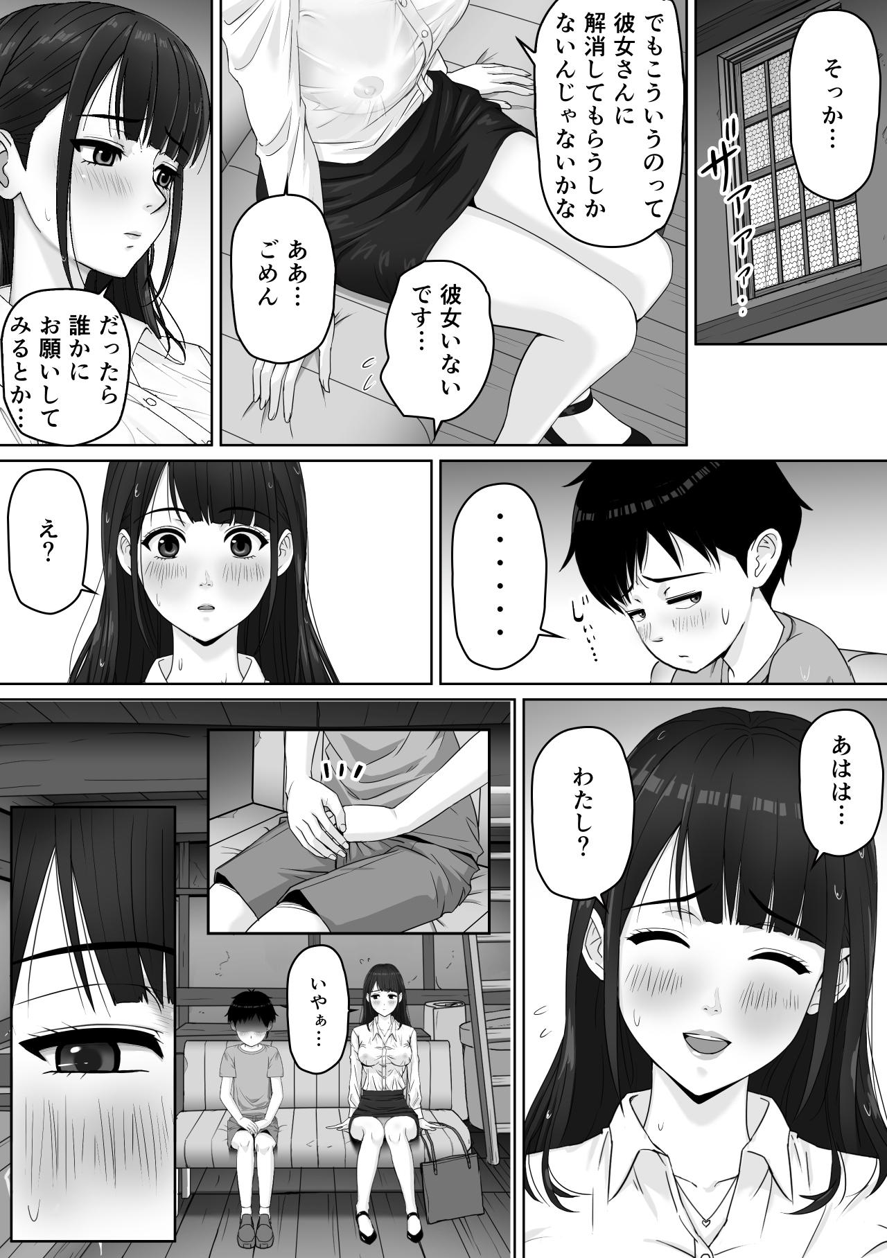 家庭教師のお姉さんと雨宿りすることになった話 page 10 full