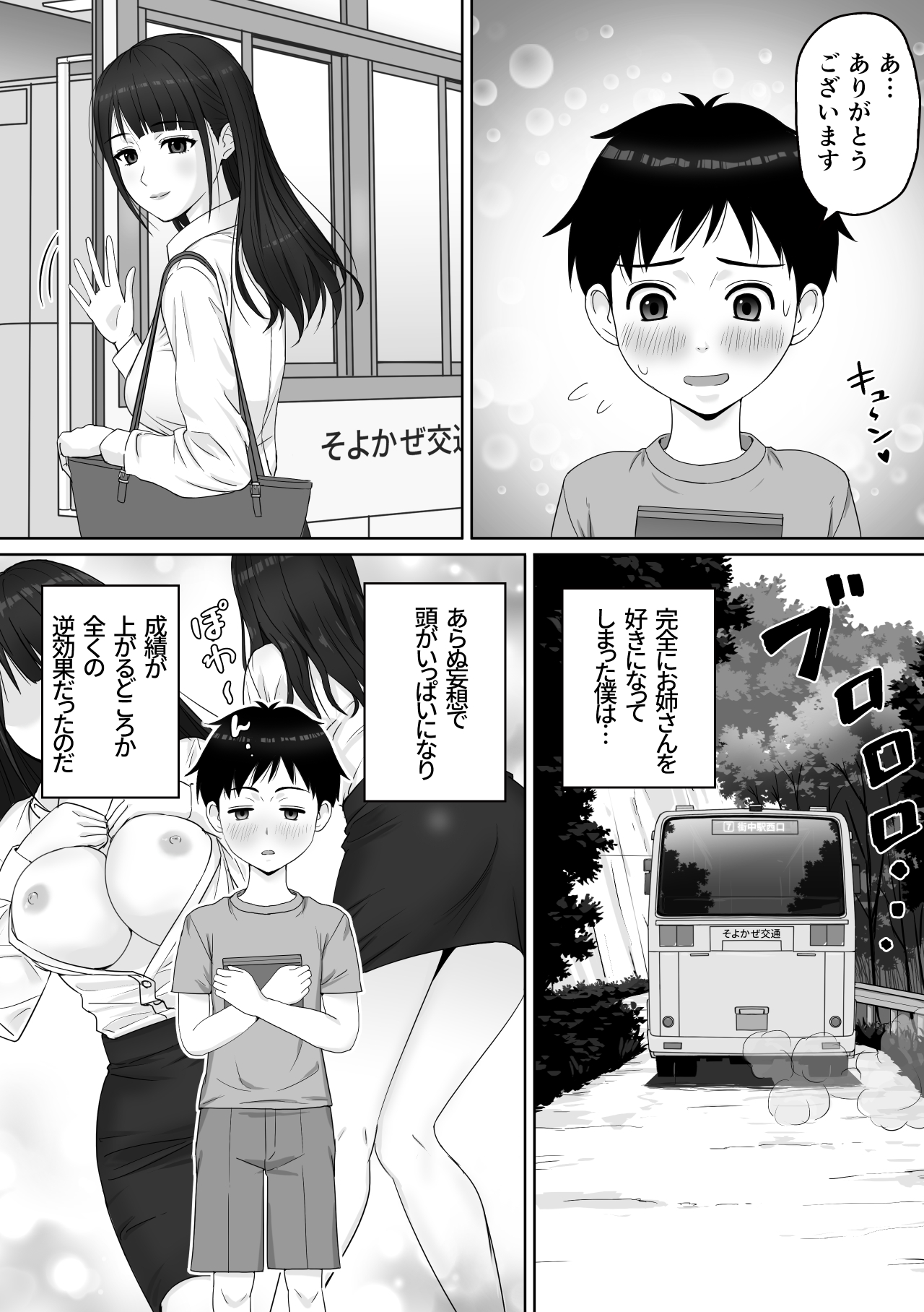 家庭教師のお姉さんと雨宿りすることになった話 page 4 full
