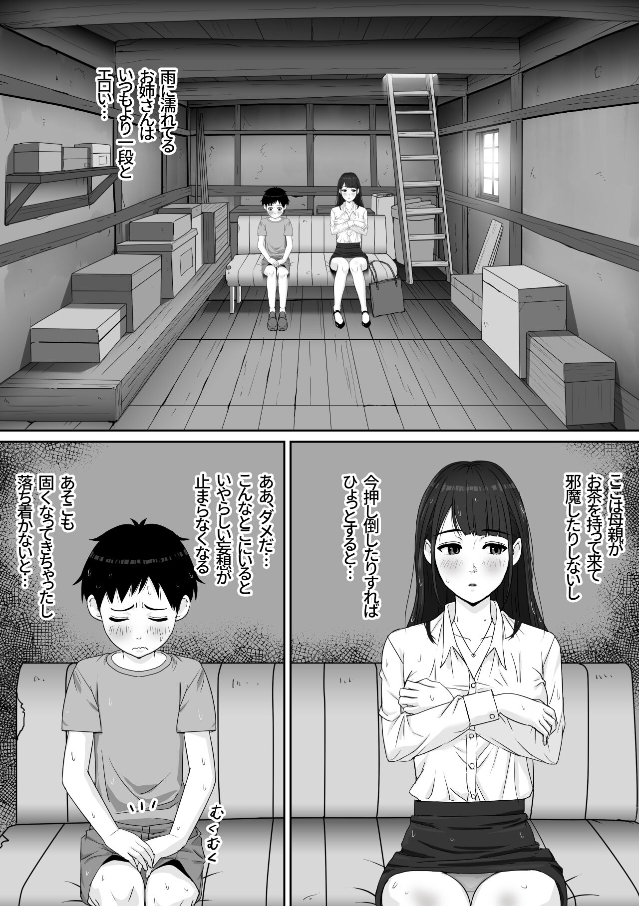 家庭教師のお姉さんと雨宿りすることになった話 page 7 full