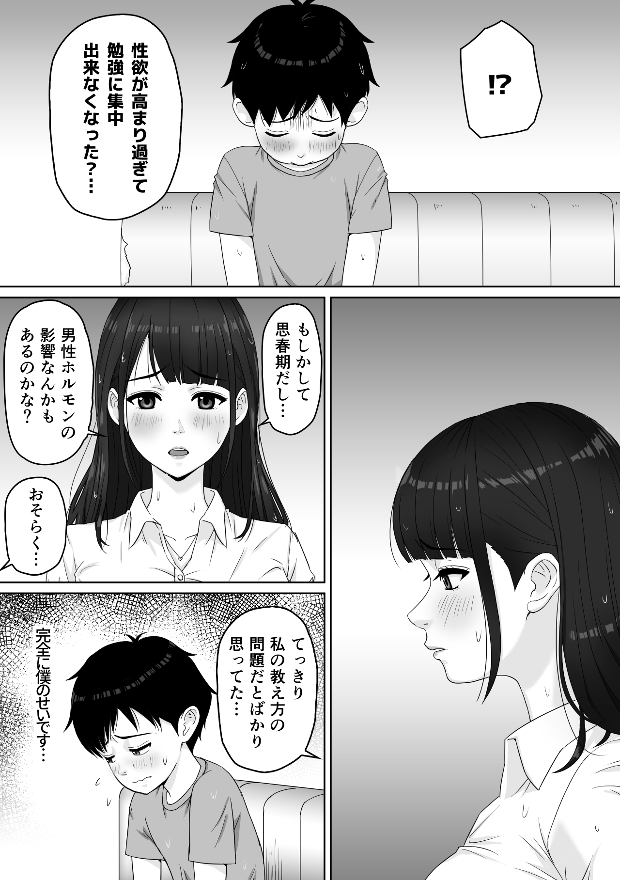 家庭教師のお姉さんと雨宿りすることになった話 page 9 full