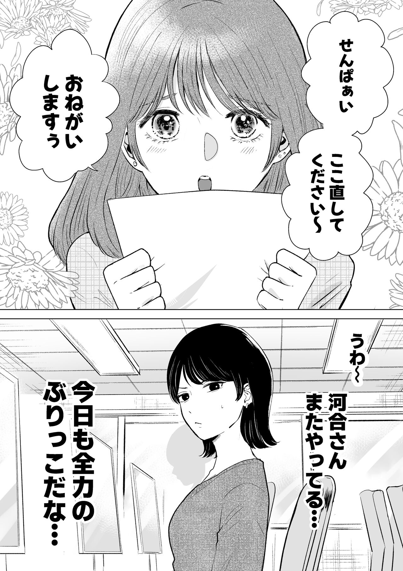 せんぱいってほんとばか-後輩のぶりっこ女に〇〇〇されちゃう話- page 4 full