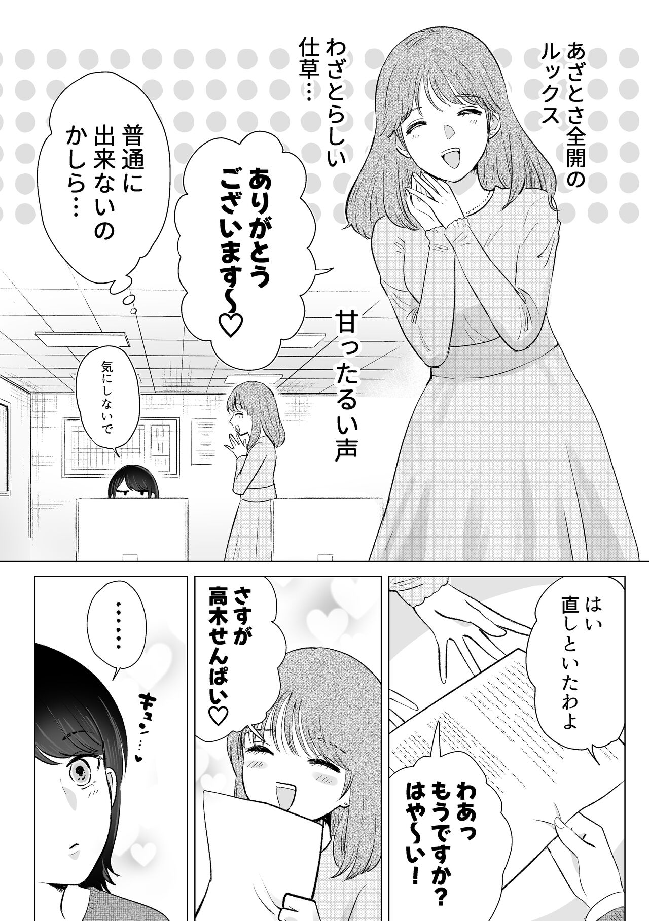 せんぱいってほんとばか-後輩のぶりっこ女に〇〇〇されちゃう話- page 5 full