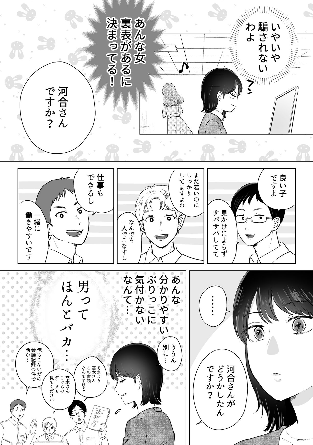 せんぱいってほんとばか-後輩のぶりっこ女に〇〇〇されちゃう話- page 6 full