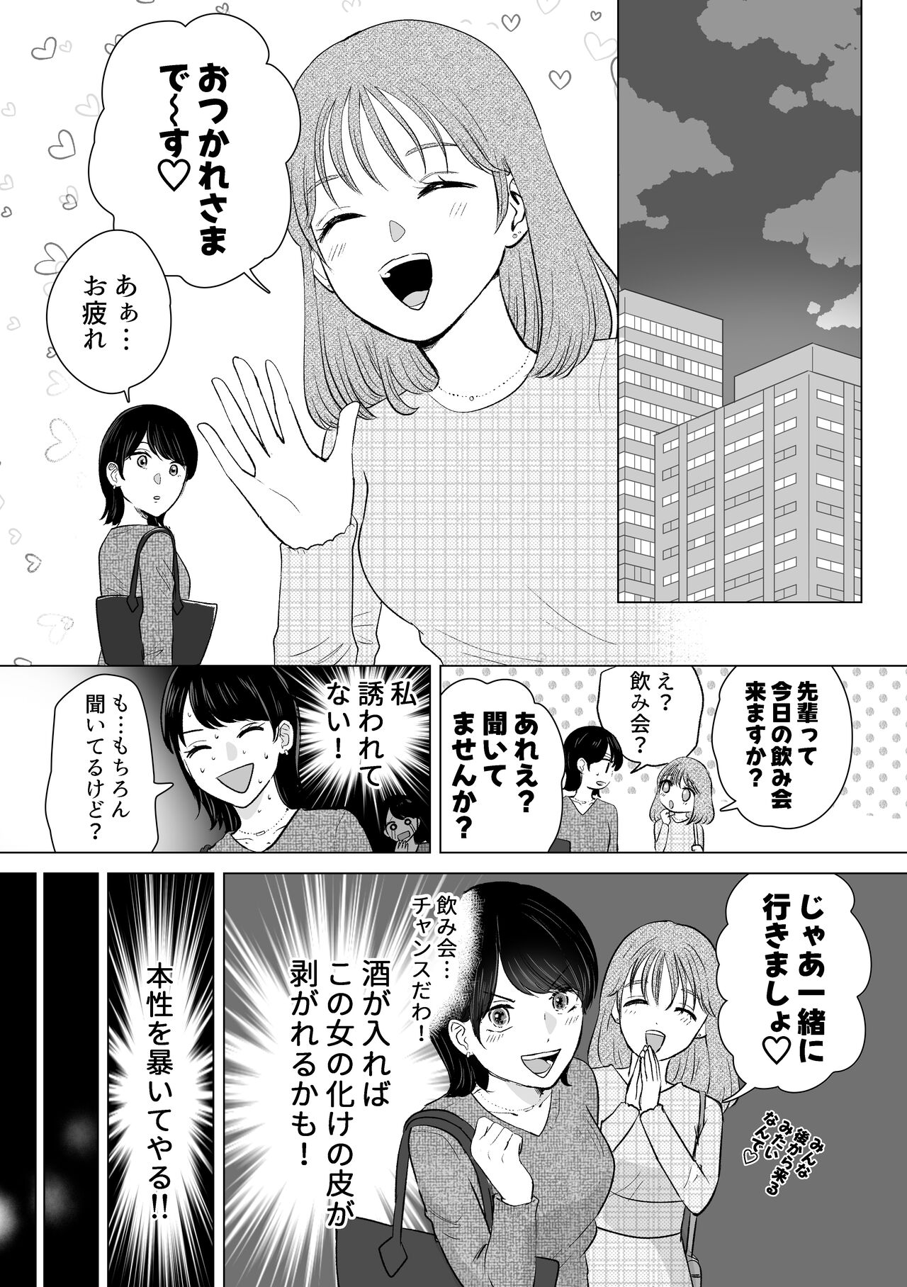 せんぱいってほんとばか-後輩のぶりっこ女に〇〇〇されちゃう話- page 7 full