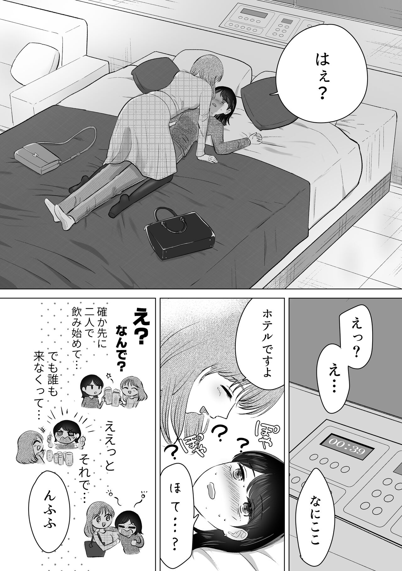 せんぱいってほんとばか-後輩のぶりっこ女に〇〇〇されちゃう話- page 9 full
