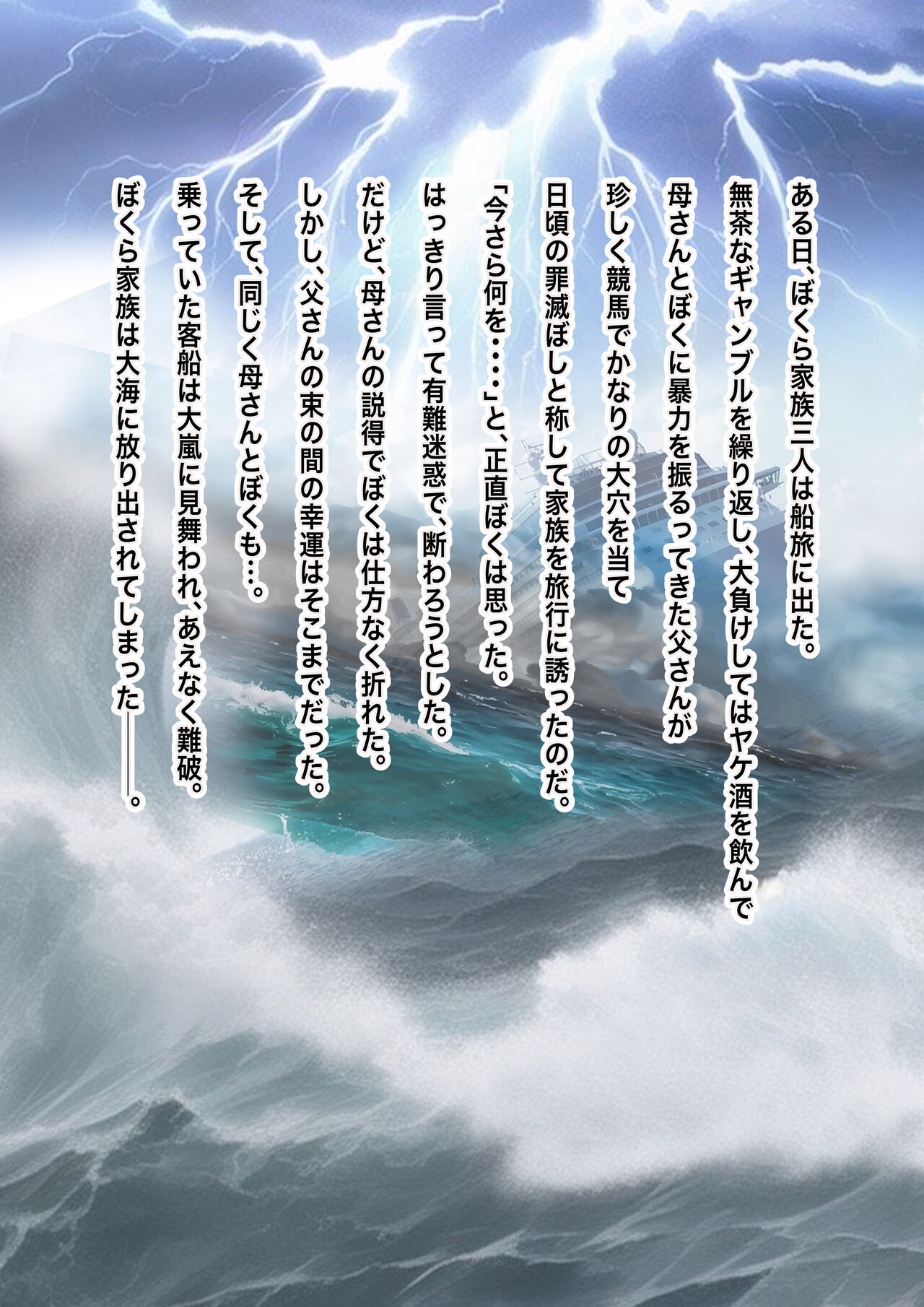 Nagasareta Natsu 2023 ~Kaa-san to Boku no Mujintou Seikatsu~ - swept away in the summer page 2 full