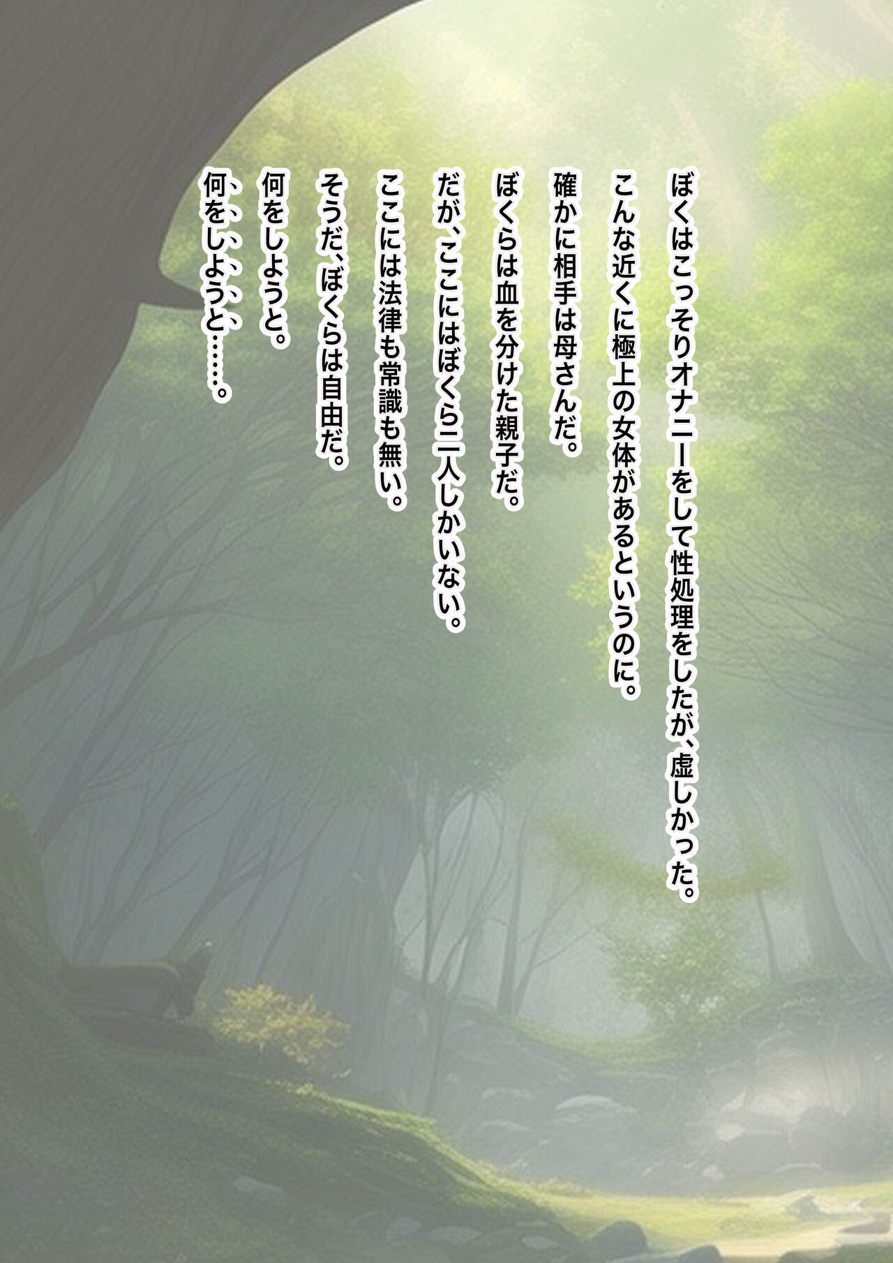 Nagasareta Natsu 2023 ~Kaa-san to Boku no Mujintou Seikatsu~ - swept away in the summer page 9 full