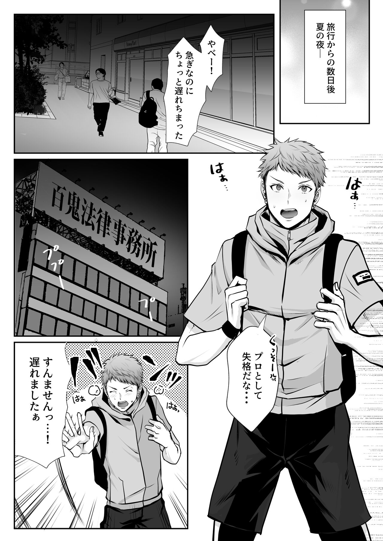 Ore wa Omae ni Kurutteru - I'm crazy for you. 3 page 3 full