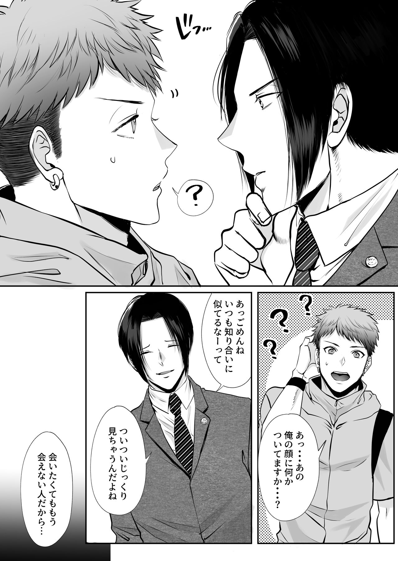 Ore wa Omae ni Kurutteru - I'm crazy for you. 3 page 5 full