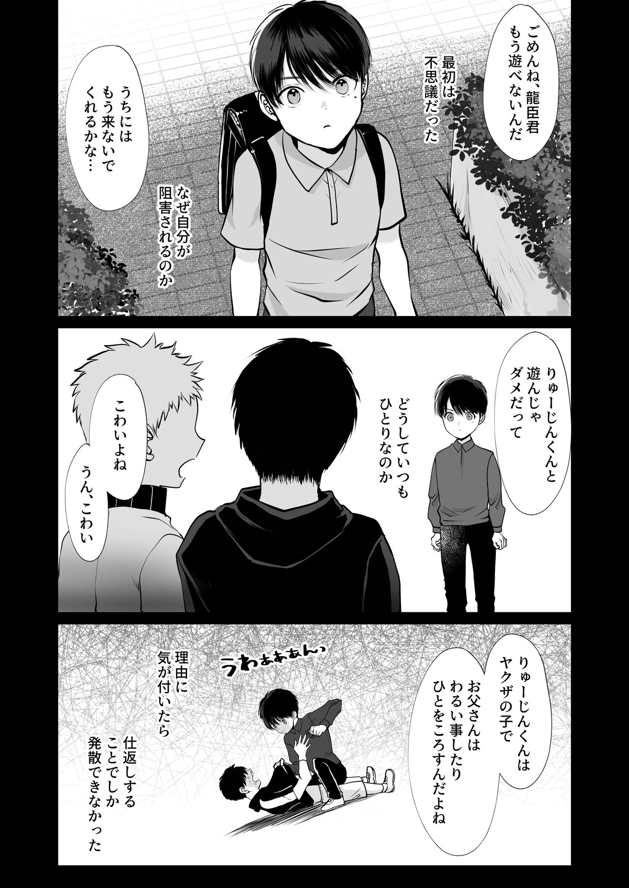 Ore wa Omae ni Kurutteru - I'm crazy for you. 3 page 7 full