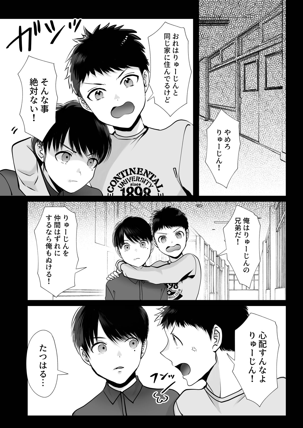 Ore wa Omae ni Kurutteru - I'm crazy for you. 3 page 8 full