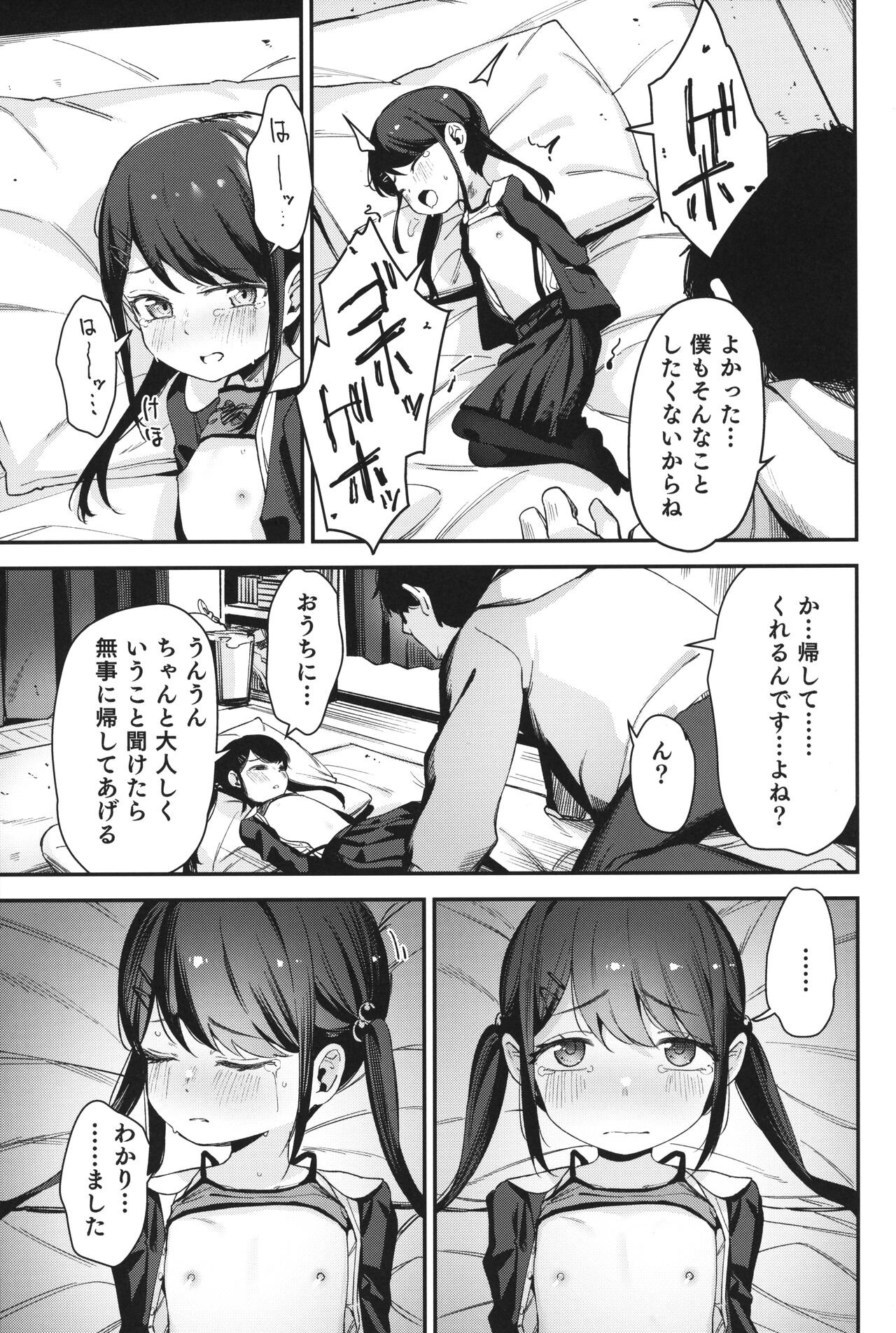 Re:Rape 4 Saishuuwa page 10 full