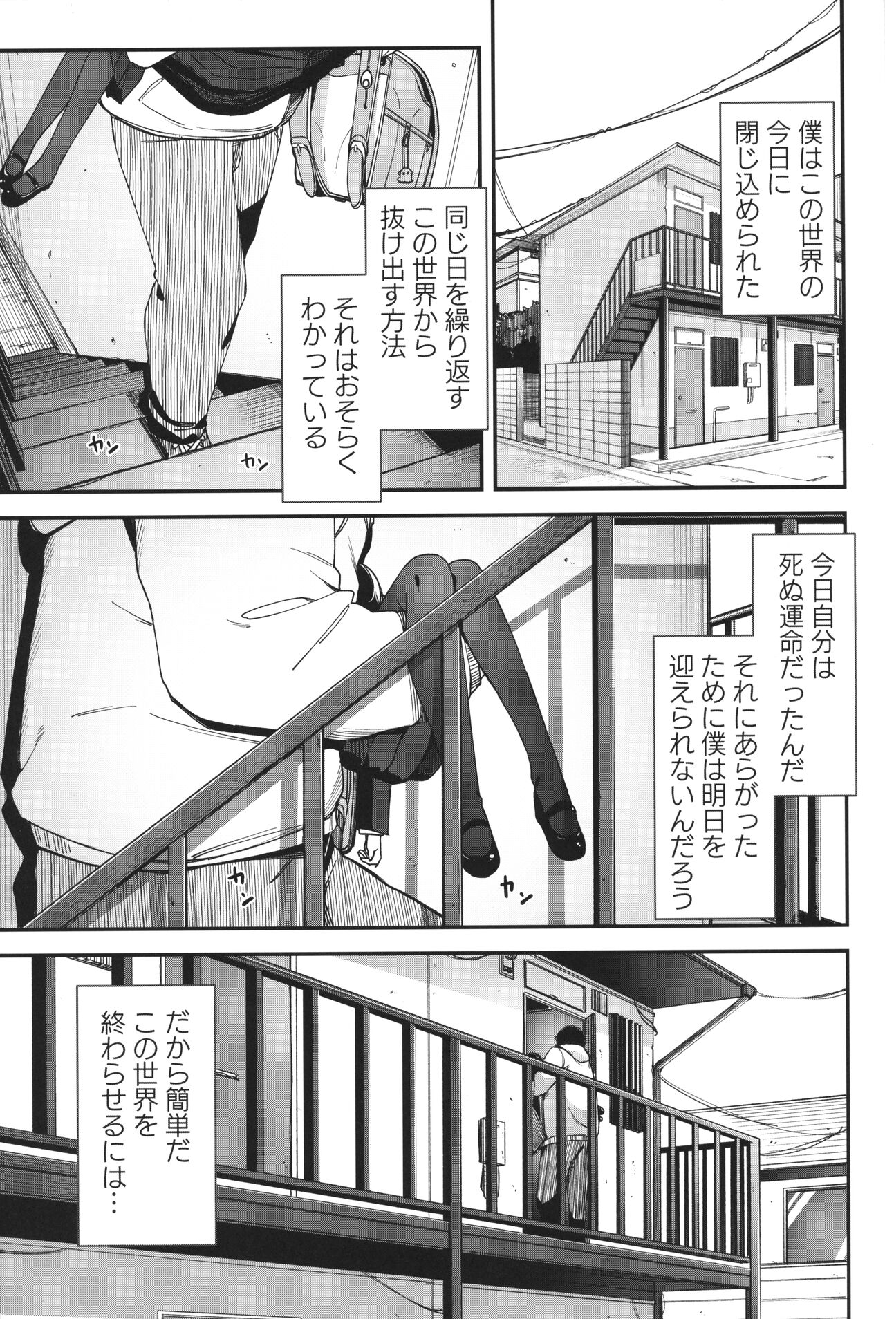 Re:Rape 4 Saishuuwa page 4 full
