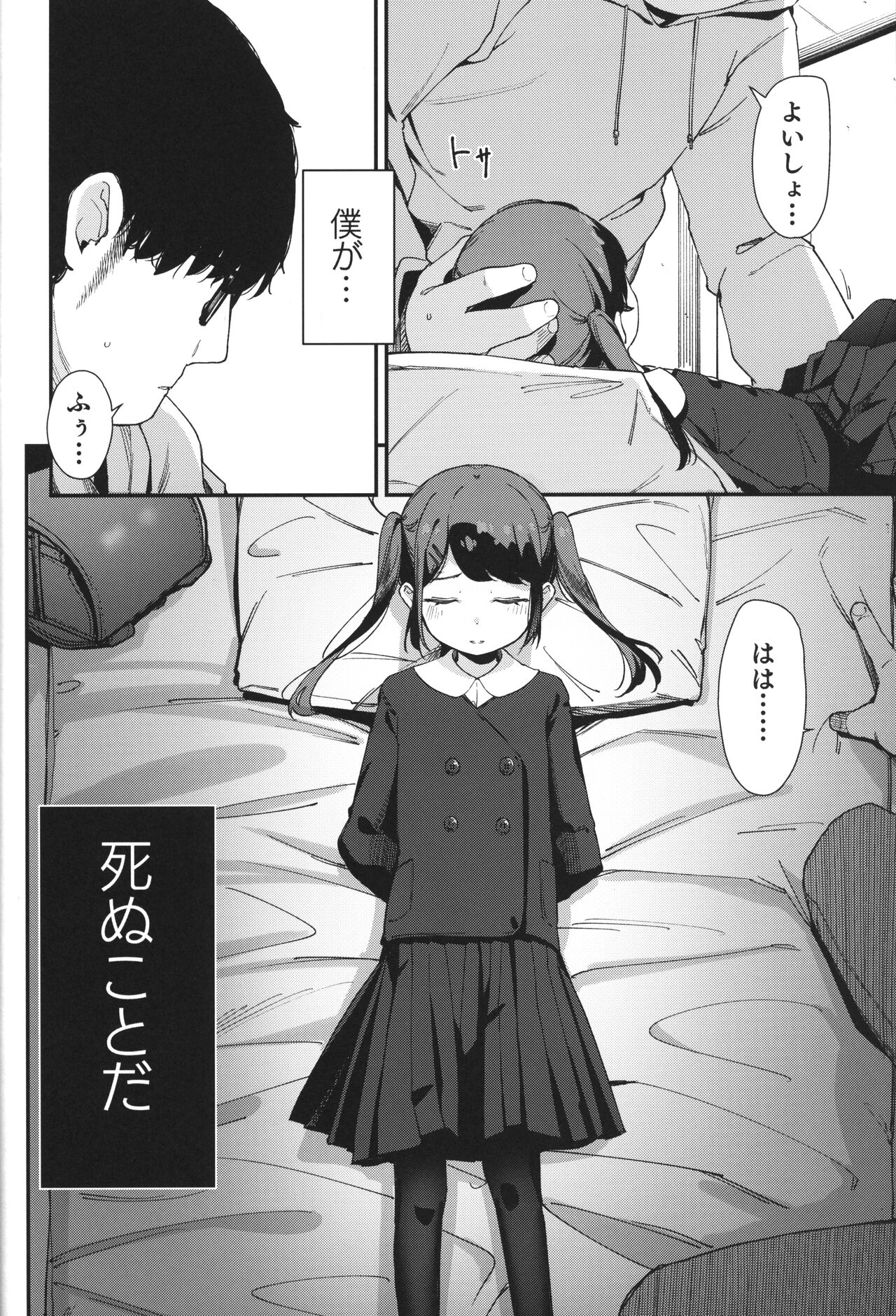 Re:Rape 4 Saishuuwa page 5 full