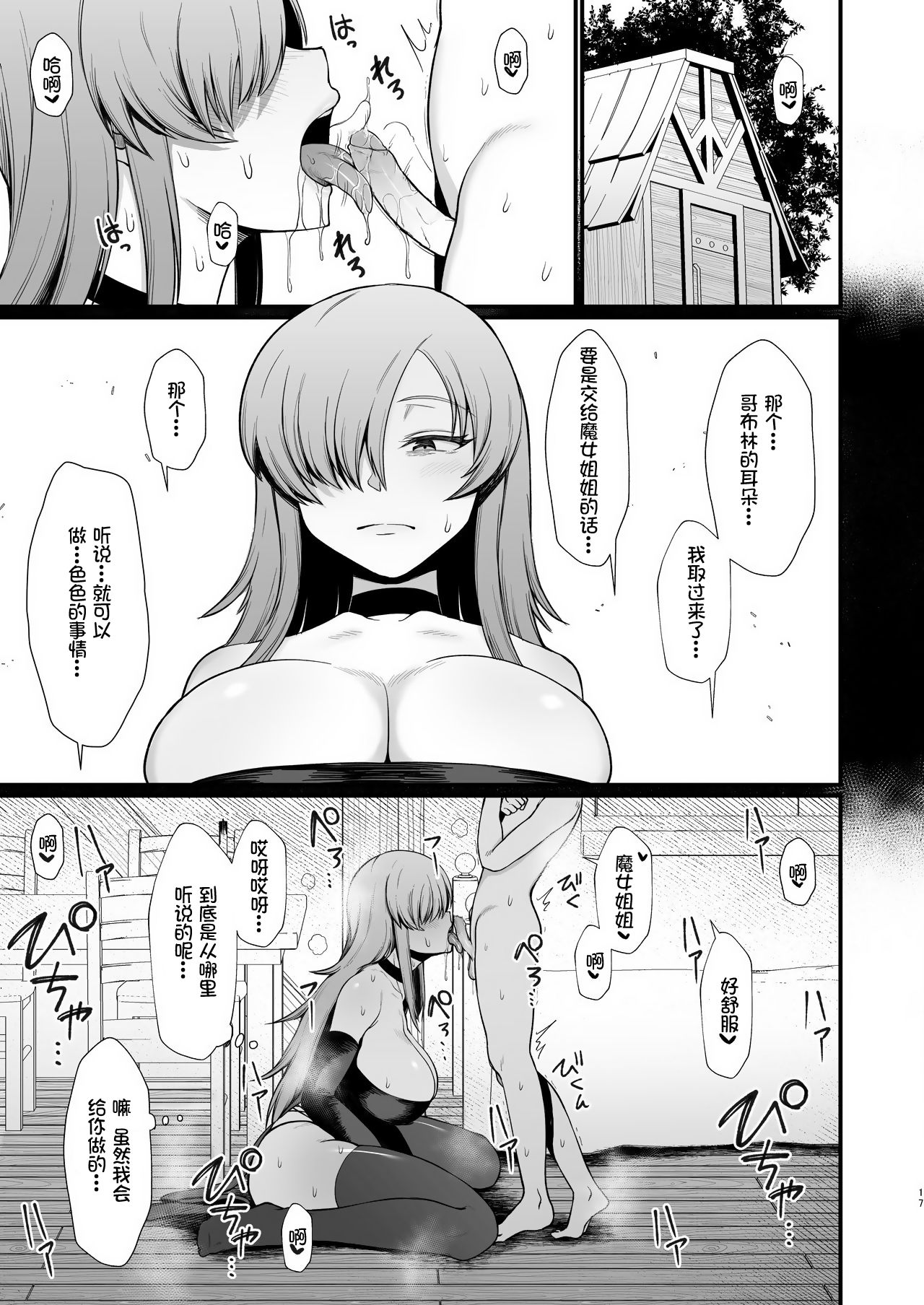 Isekai de Shota ni Okasareru Yatsu | Ravaged by a Shota in Another World page 4 full