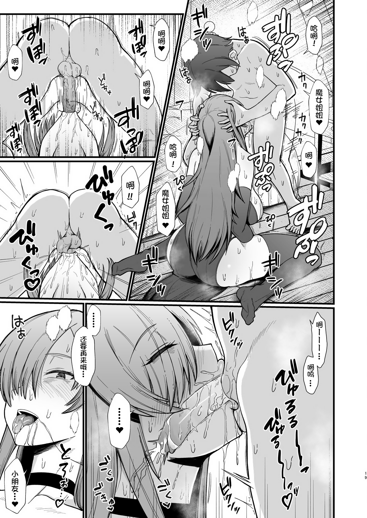 Isekai de Shota ni Okasareru Yatsu | Ravaged by a Shota in Another World page 6 full