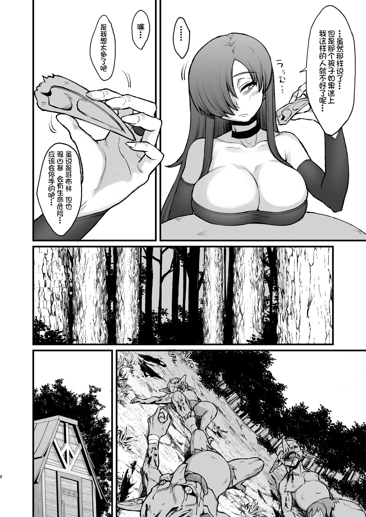 Isekai de Shota ni Okasareru Yatsu | Ravaged by a Shota in Another World page 7 full