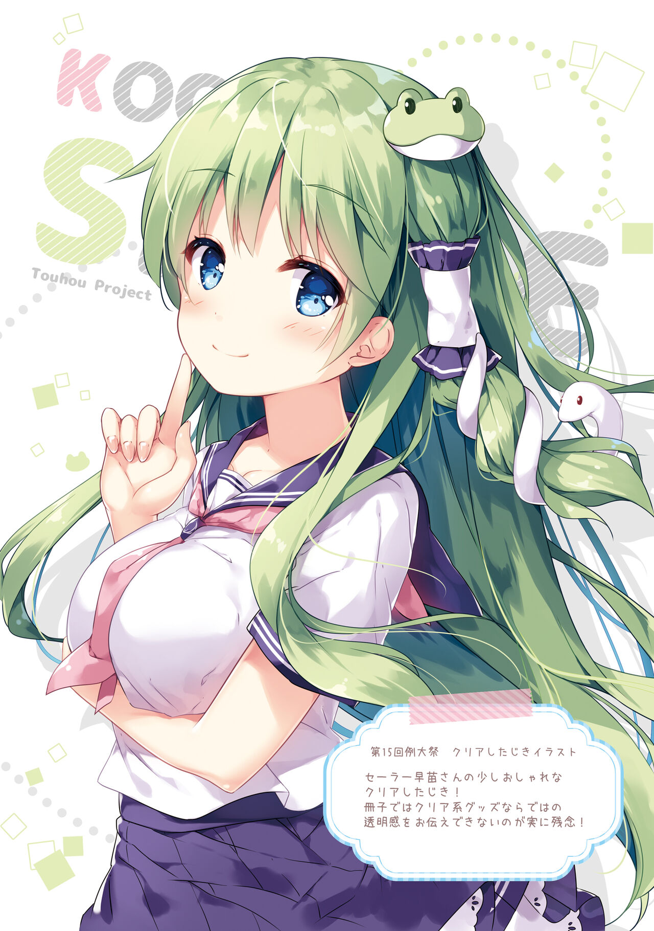 Sanae no Yu - 01 page 7 full