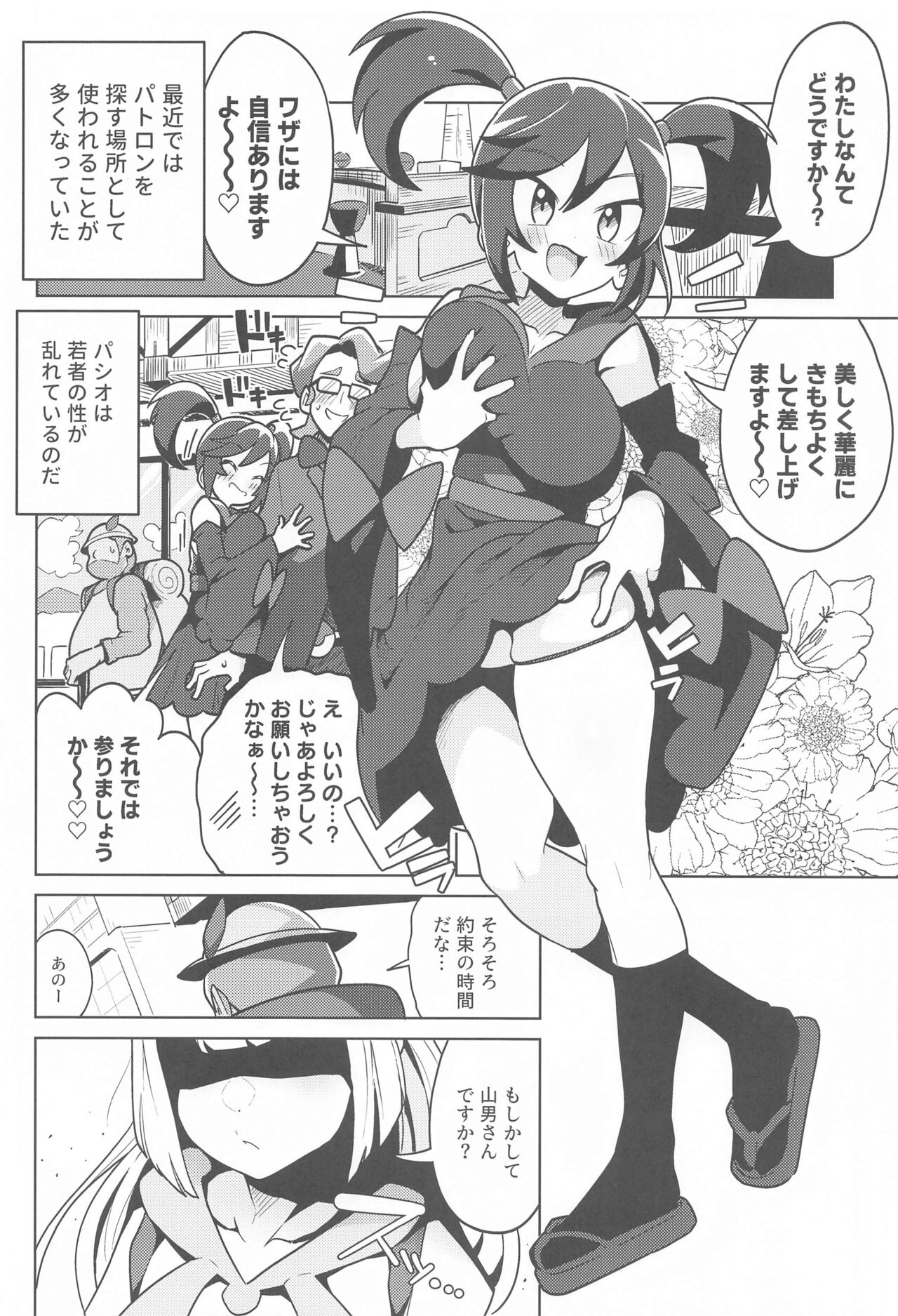 POCKET BITCH 2 page 3 full