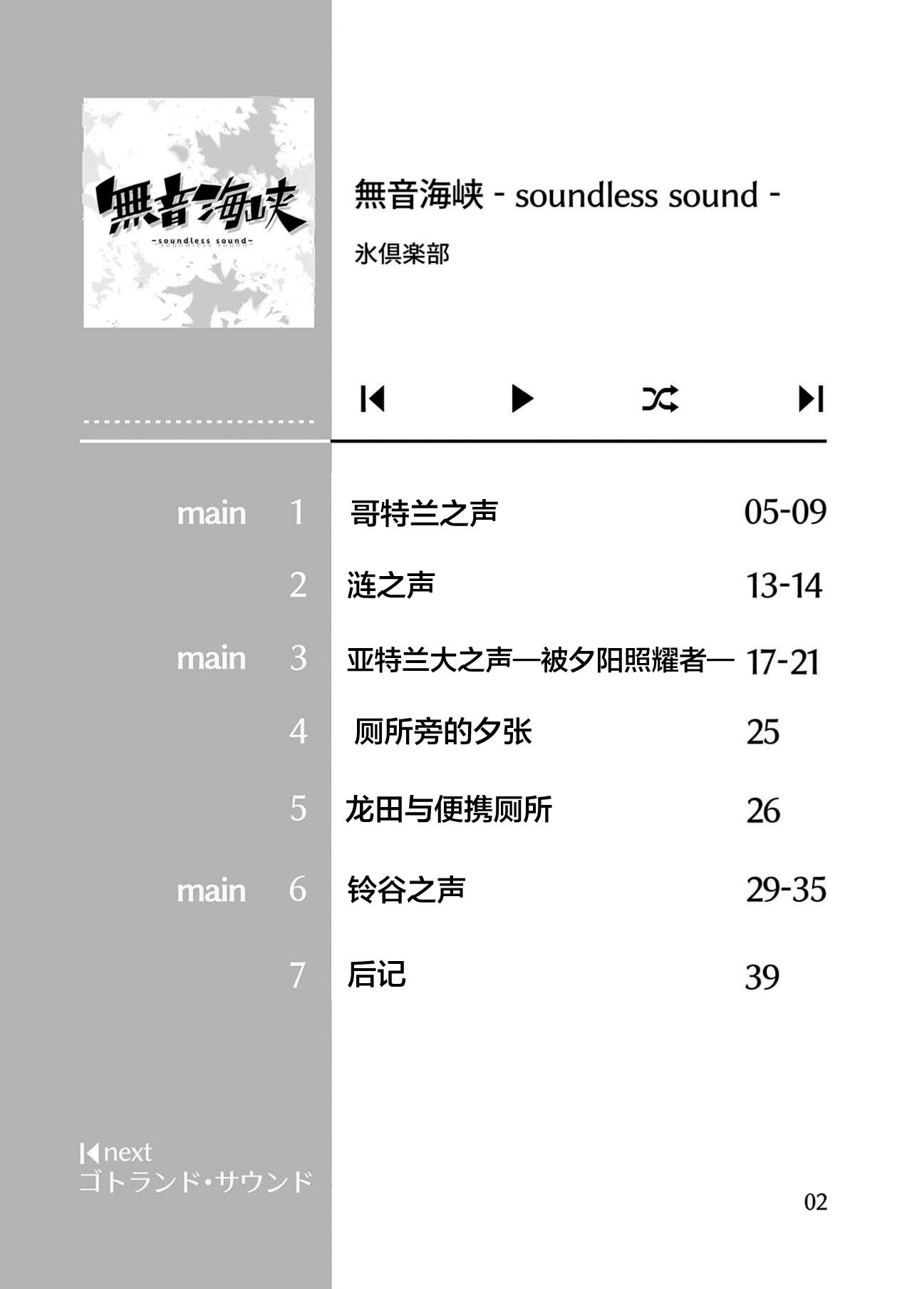 Muon Kaikyou - soundless sound - page 8 full