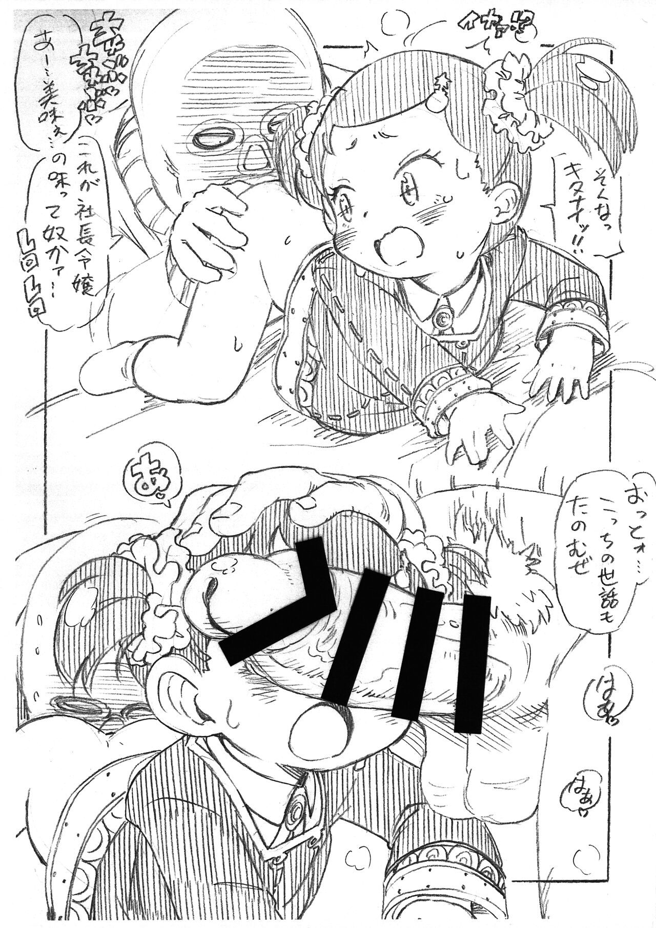 Becky Blackwell Game page 3 full