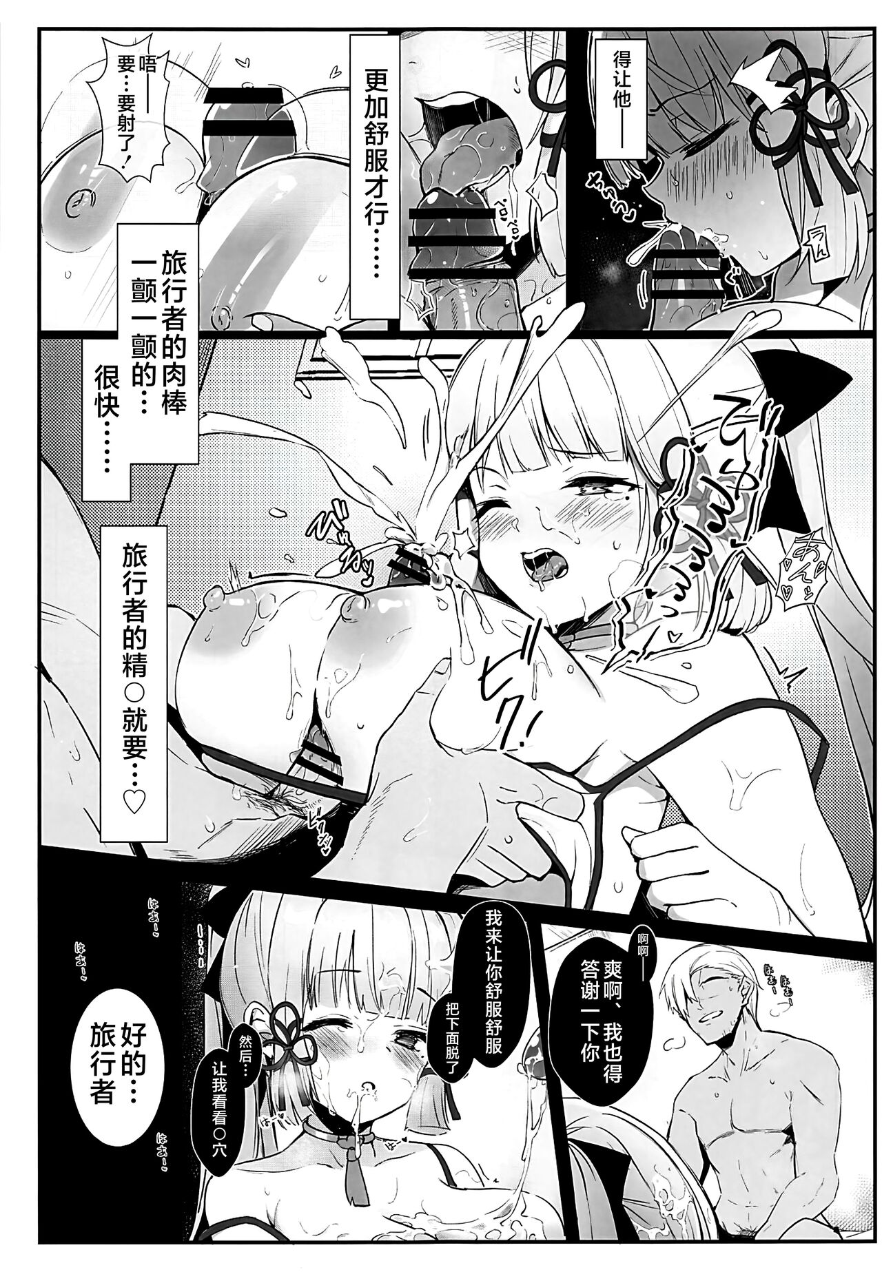 Kamisato Ayaka  no Yume - The Dream of Kamisato Ayaka page 10 full