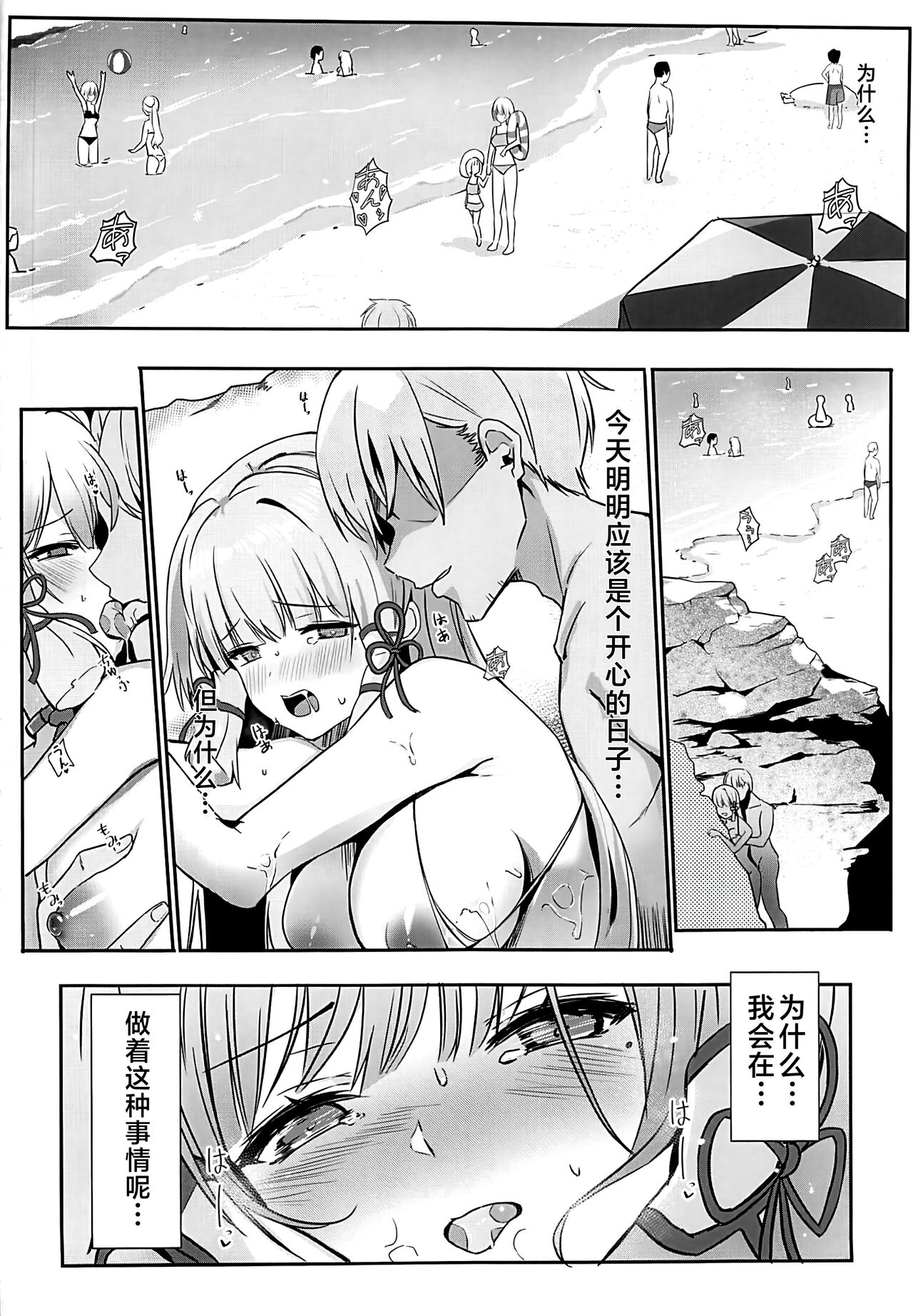 Kamisato Ayaka  no Yume - The Dream of Kamisato Ayaka page 3 full