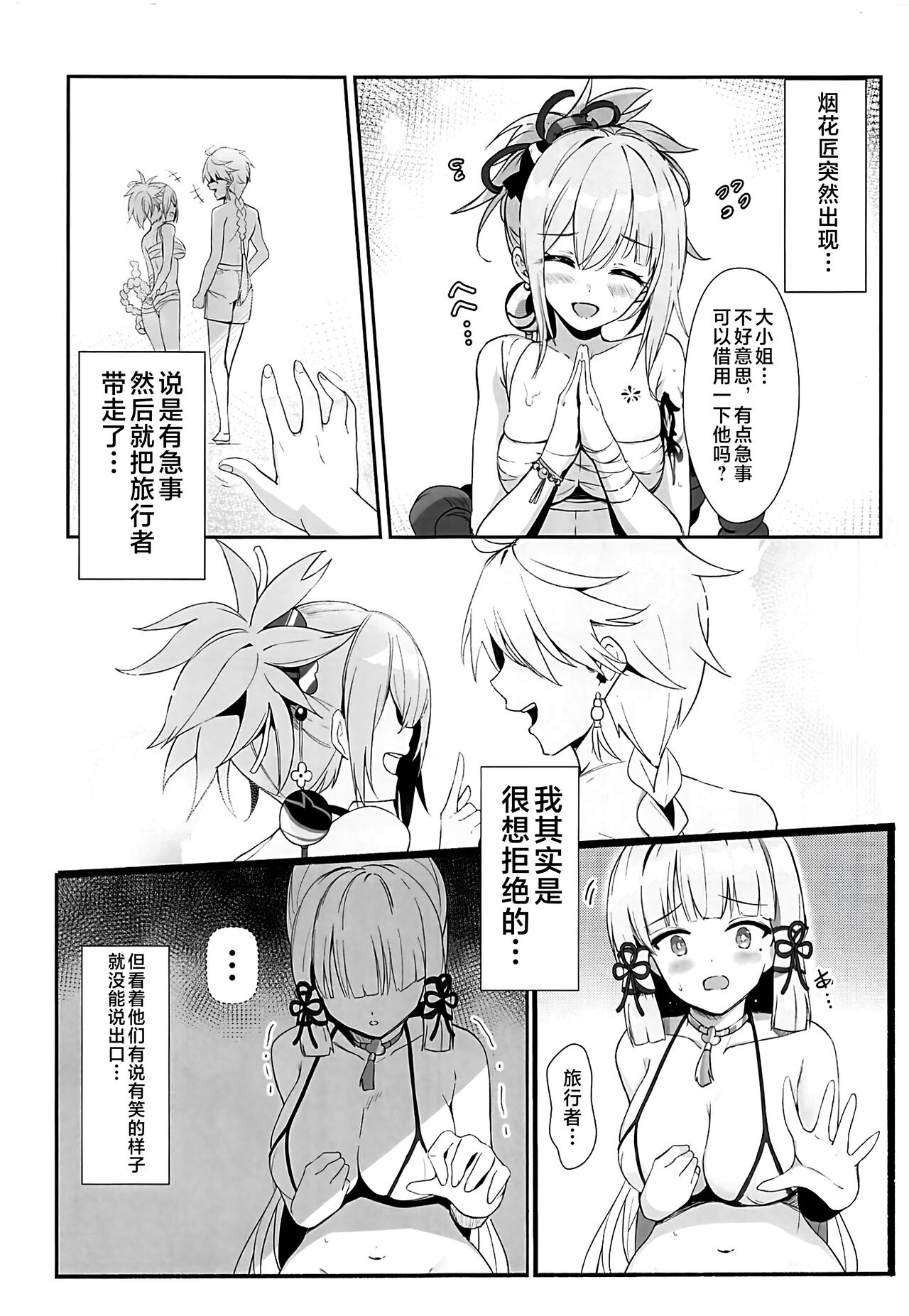 Kamisato Ayaka  no Yume - The Dream of Kamisato Ayaka page 6 full