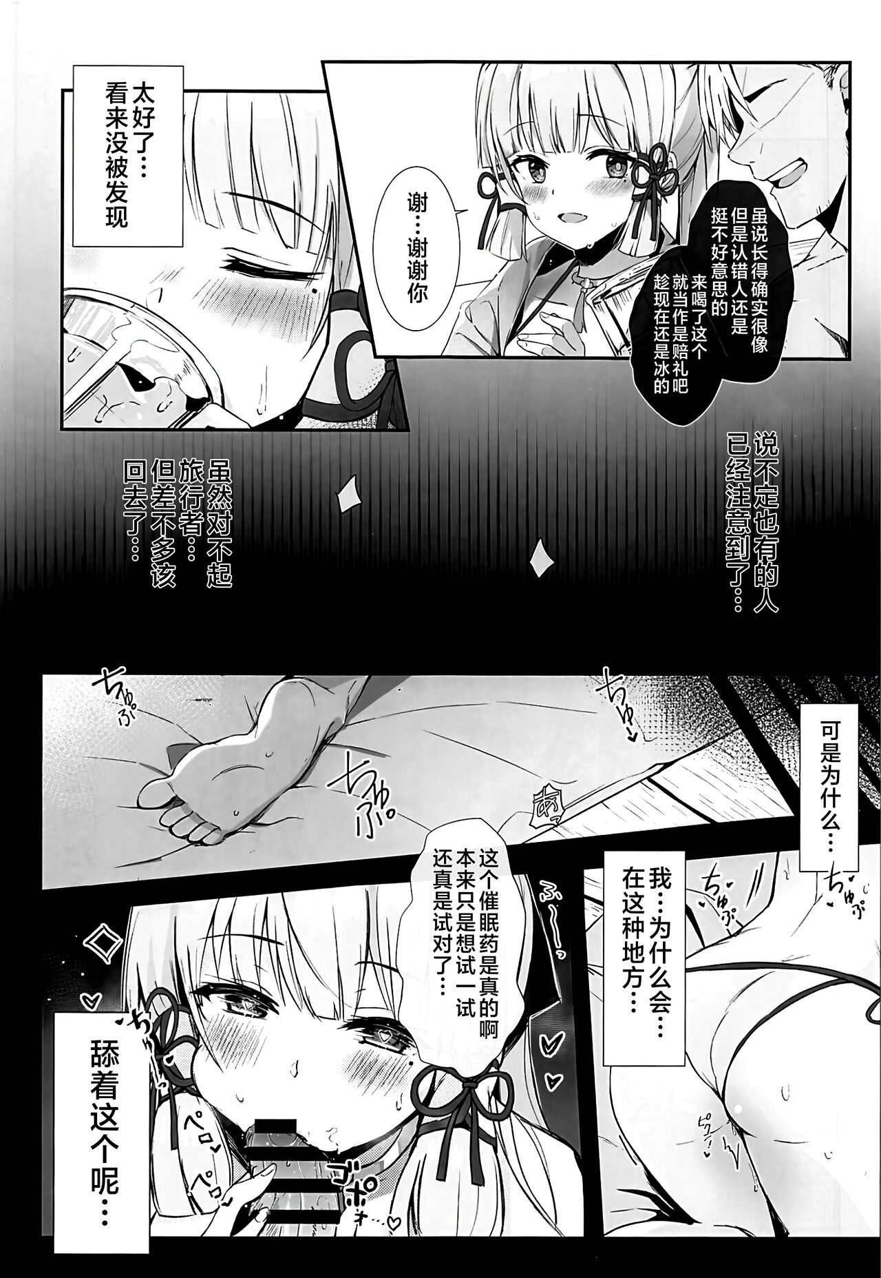 Kamisato Ayaka  no Yume - The Dream of Kamisato Ayaka page 8 full
