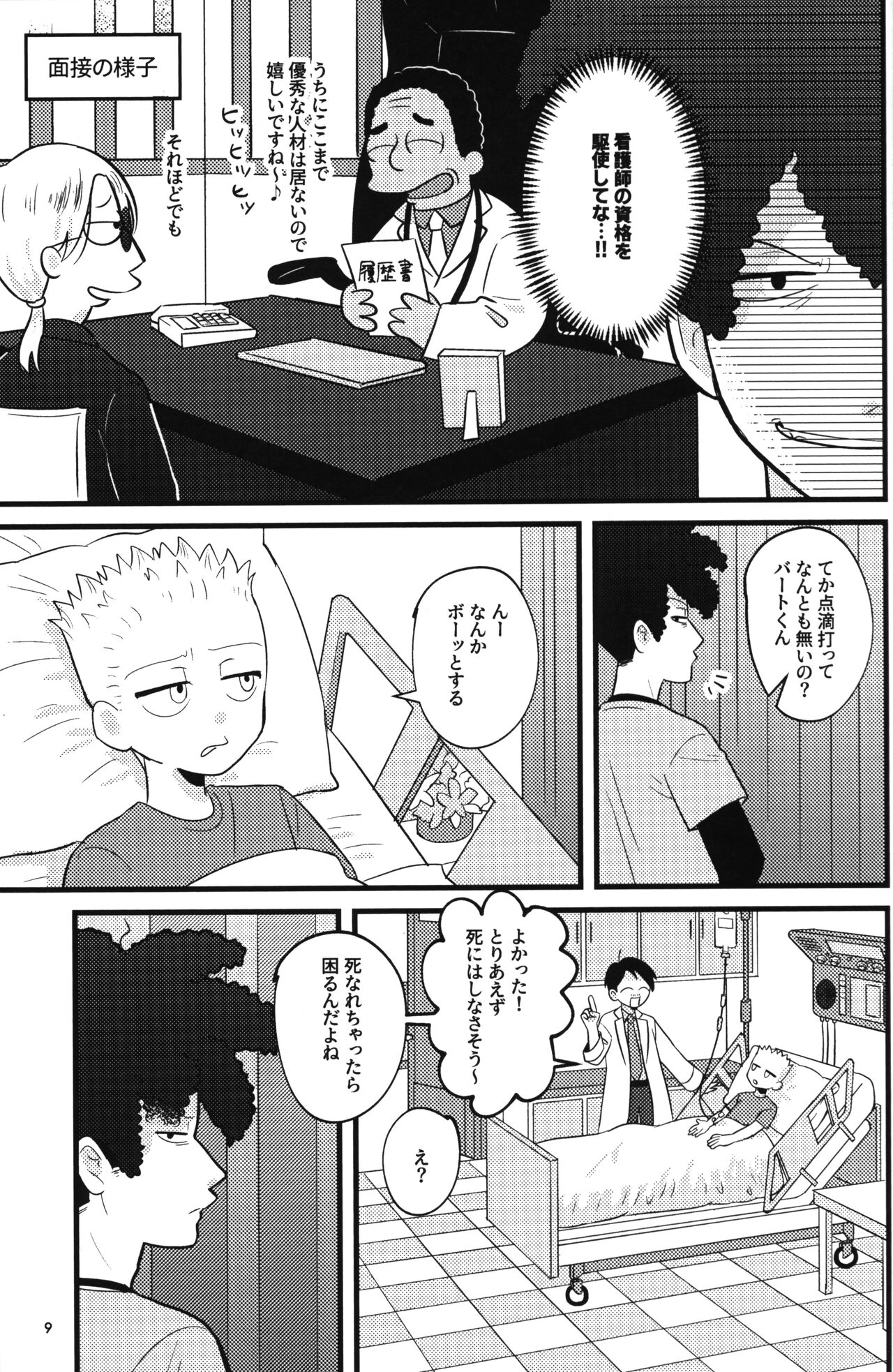 NO BART TESTING page 10 full