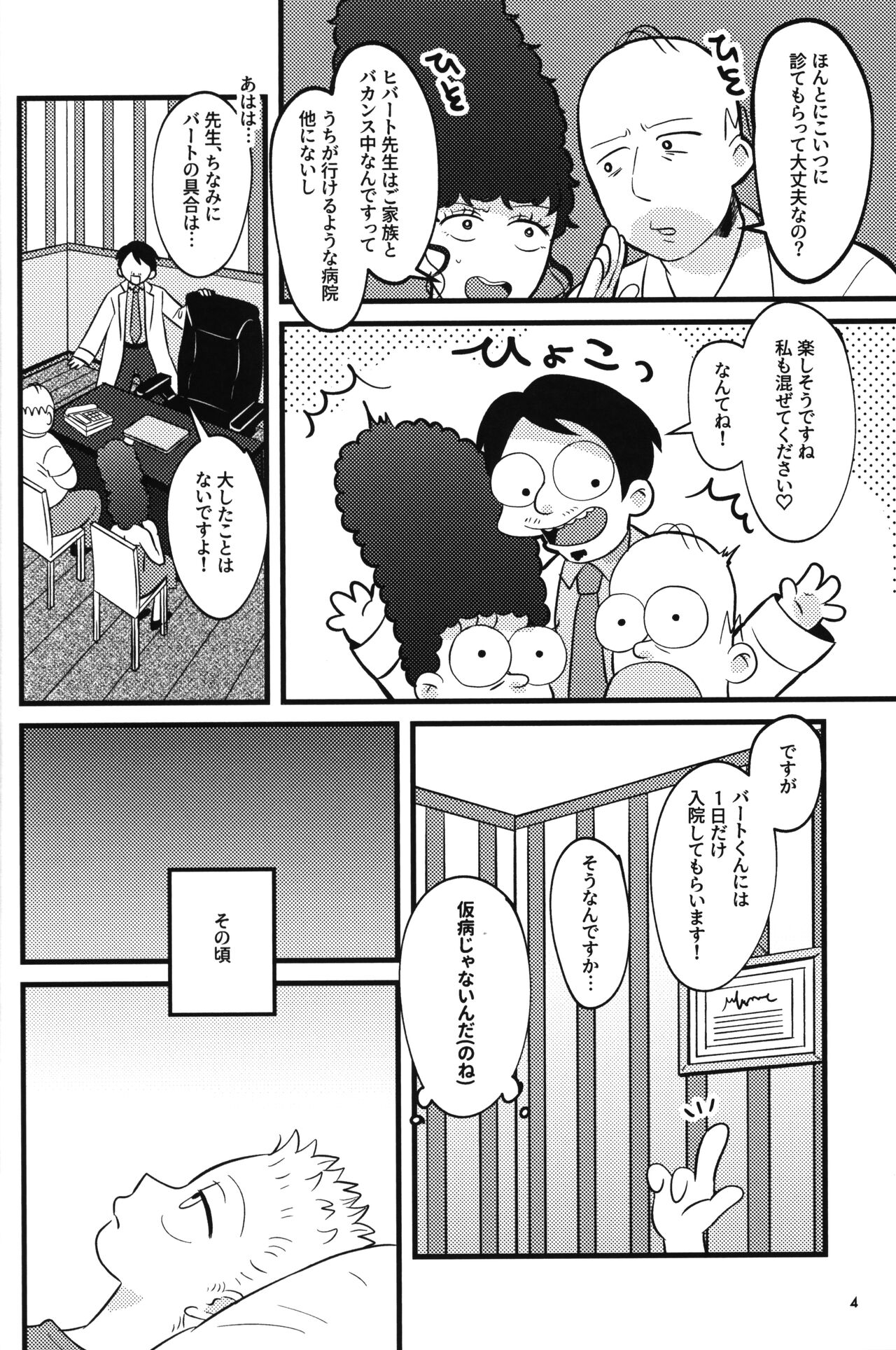 NO BART TESTING page 5 full