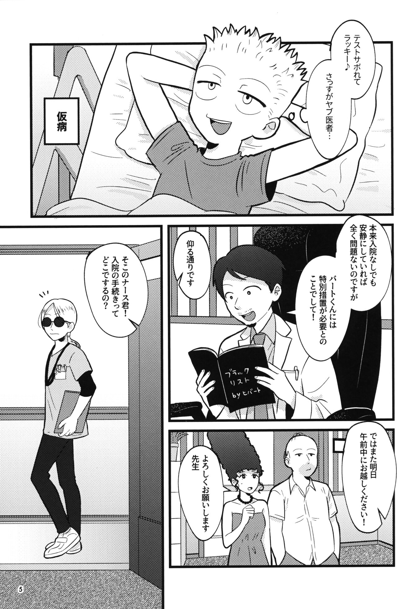 NO BART TESTING page 6 full