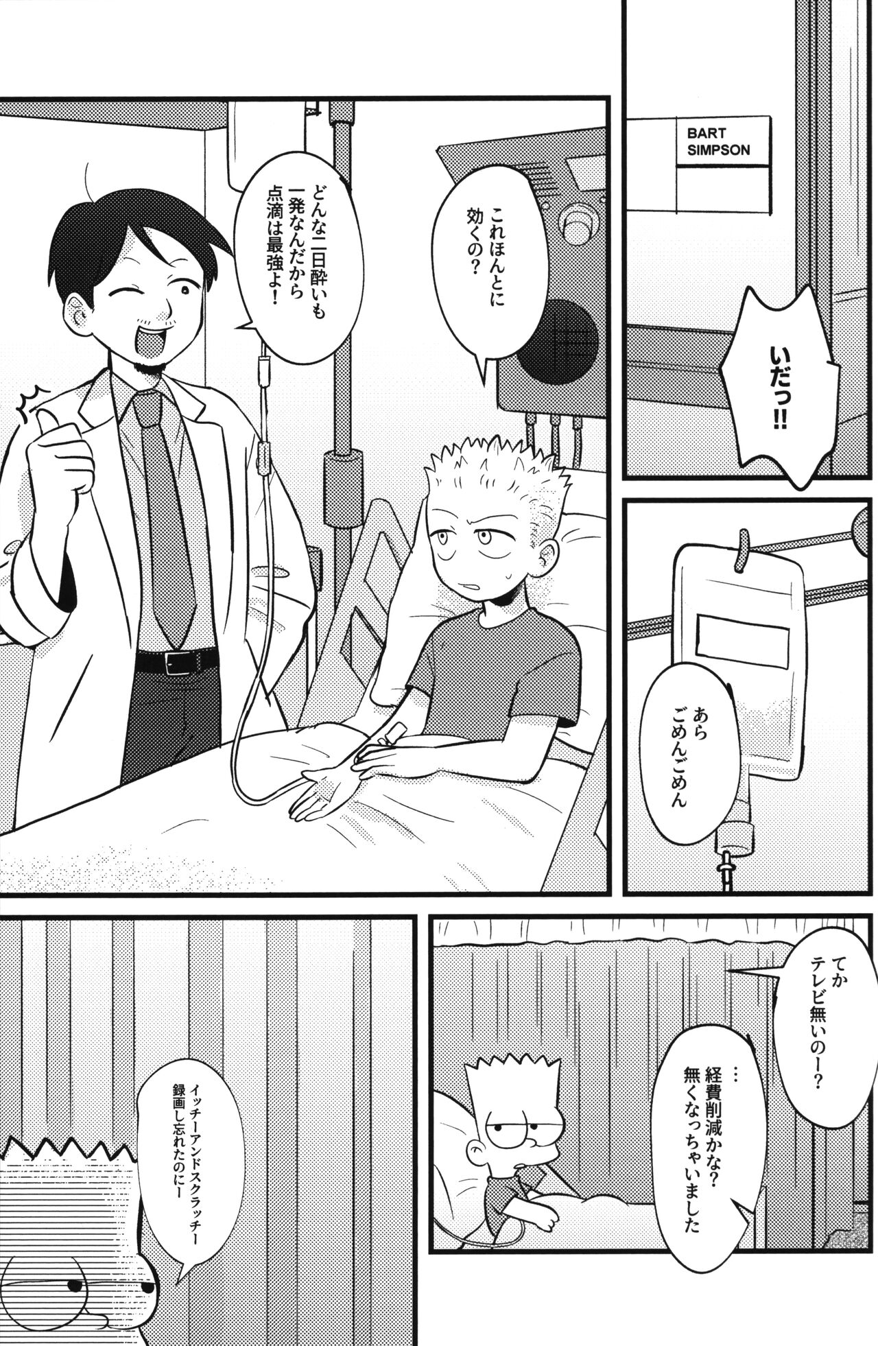 NO BART TESTING page 8 full