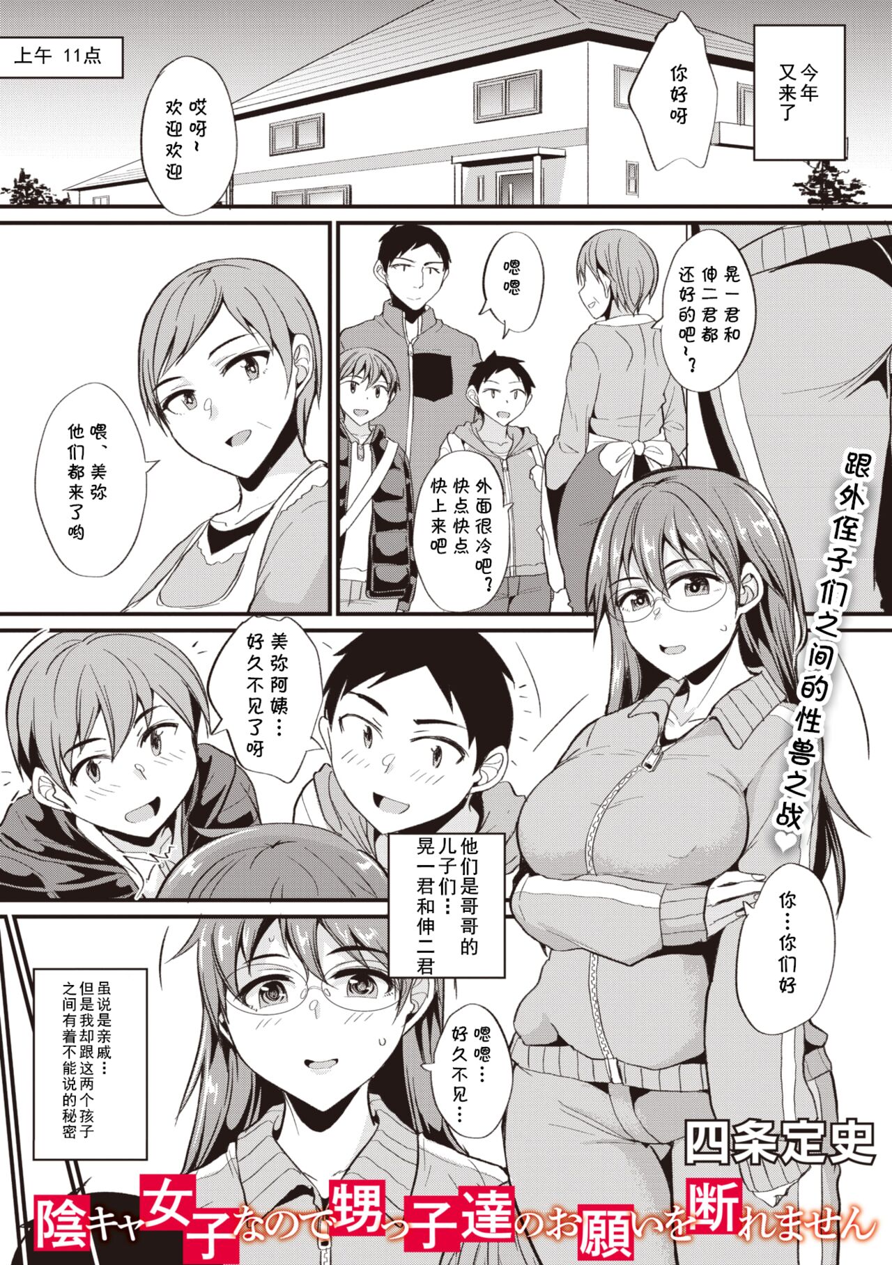 陰キャ女子なので甥っ子達のお願いを断れません（コミックメガストア Vol.9） page 1 full