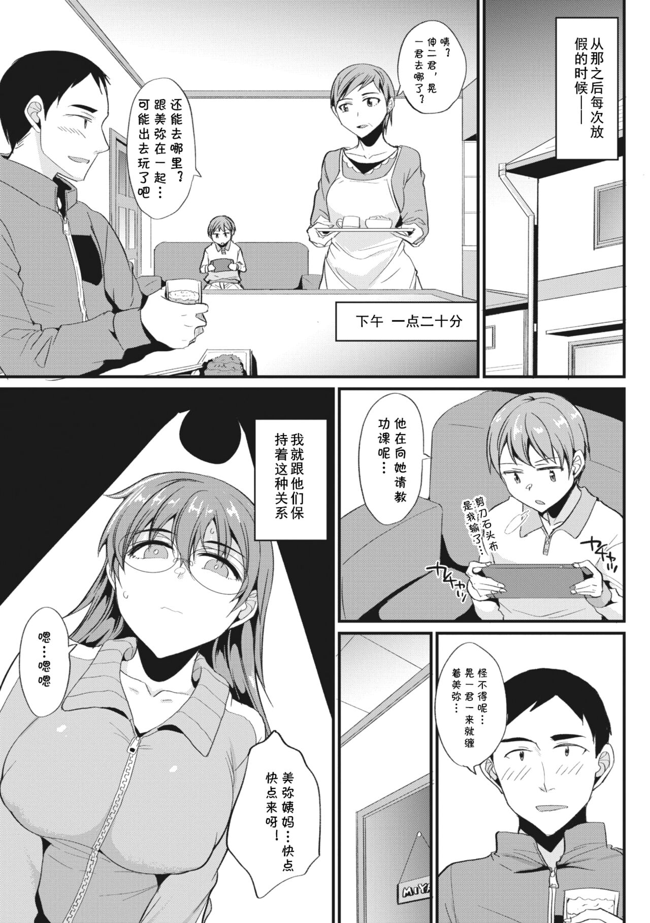 陰キャ女子なので甥っ子達のお願いを断れません（コミックメガストア Vol.9） page 3 full