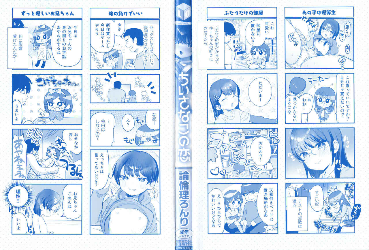 Chiisa na Ko no Koi page 3 full